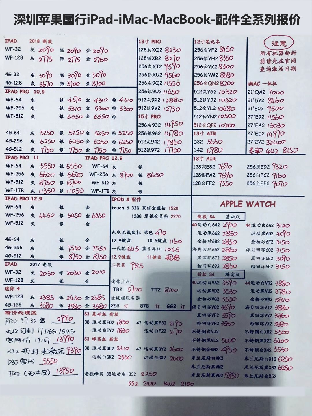 20181201-苹果国行ipad-imac-macbook配件全系列报价单.jpg