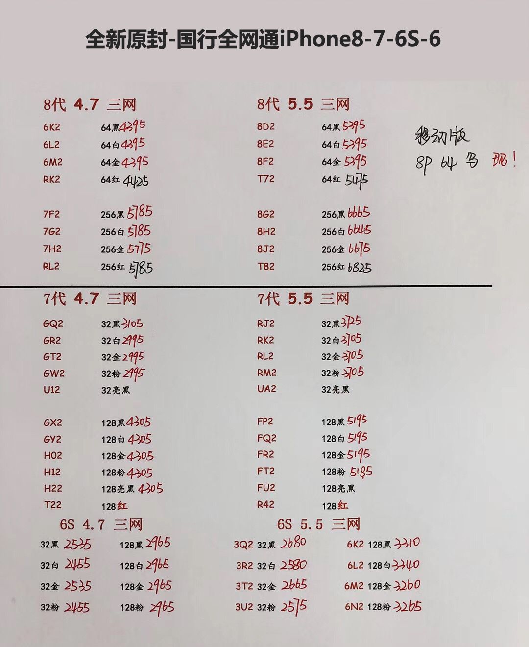 iPhoneX-8-7-6s-6国行苹果报价.jpg