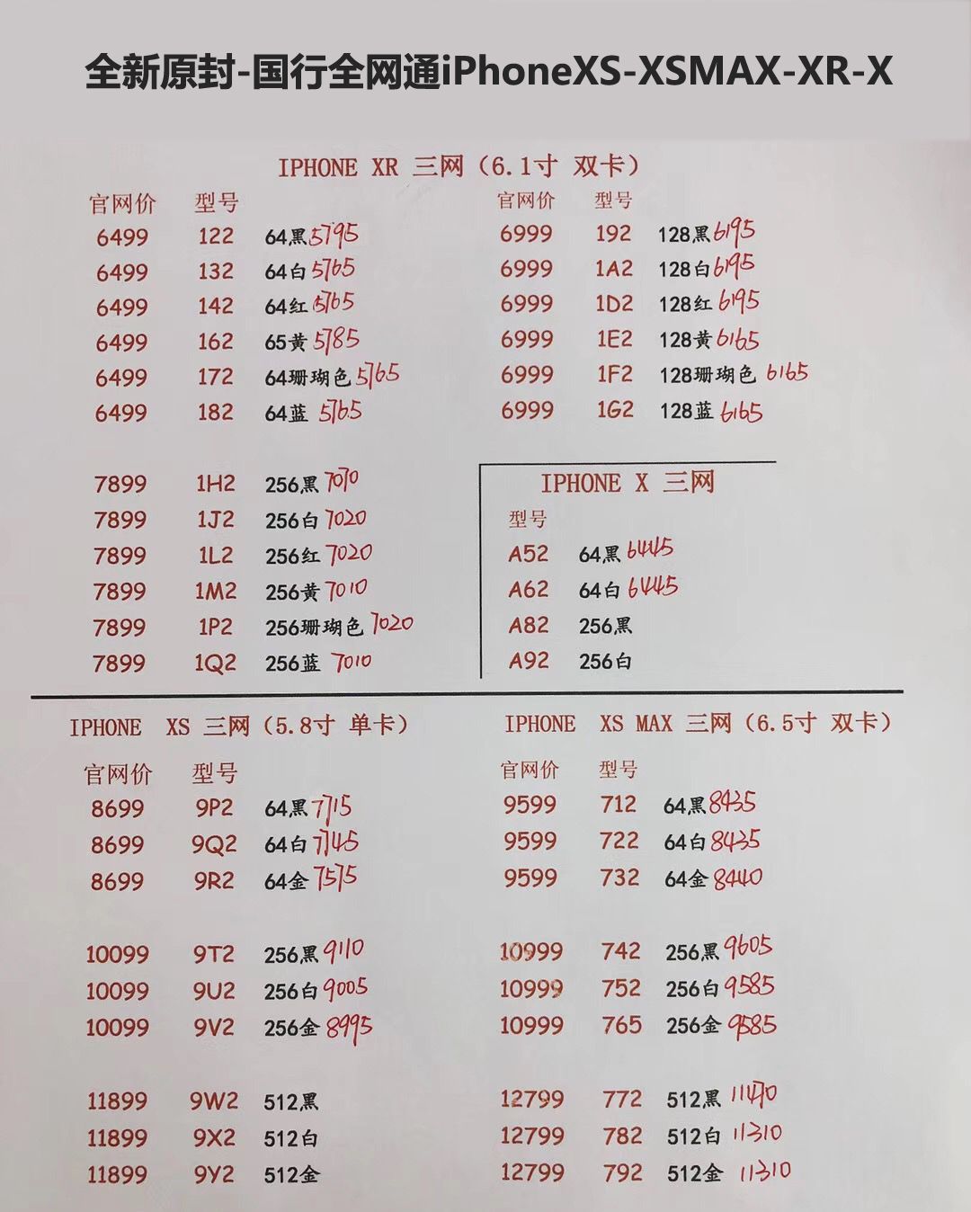 国行iPhoneXS 5.8英寸单卡-XS MAX 6.5英寸双卡 三网报价单.jpg