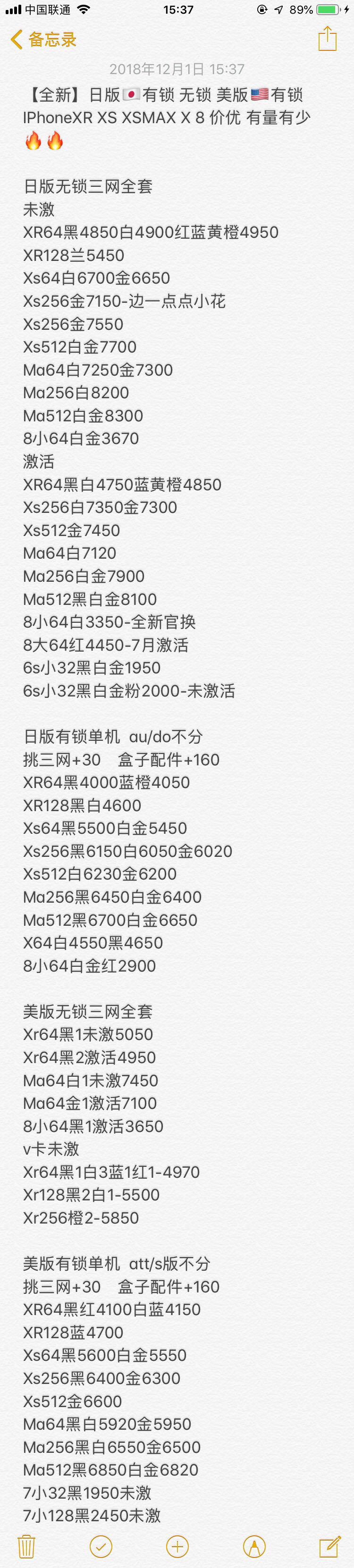 日版有锁 无锁 美版有锁iPhone XS XS MAX X 8 7全新报价单.jpg