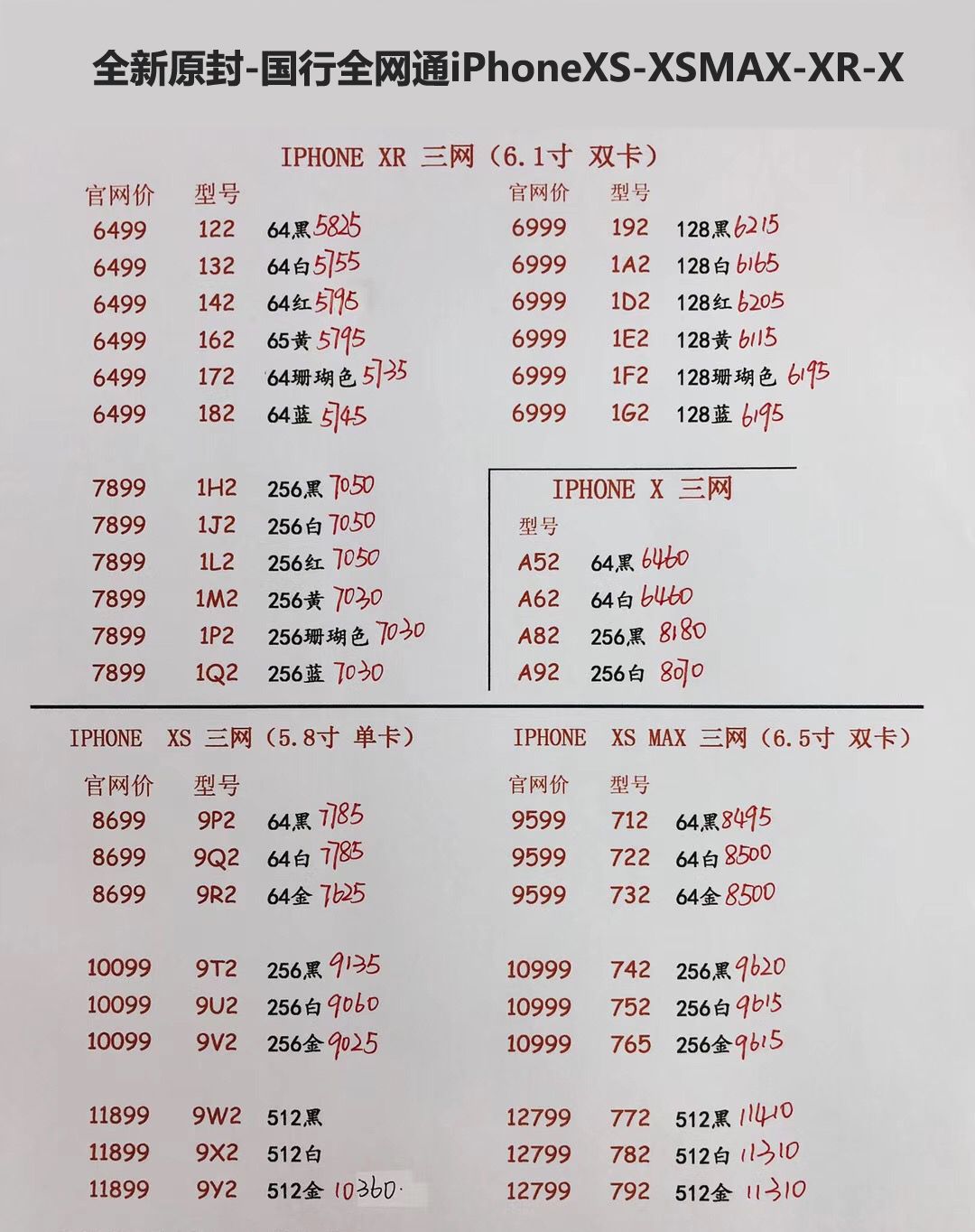 国行iPhoneXS 5.8英寸单卡-XS MAX 6.5英寸双卡 三网报价单.jpg