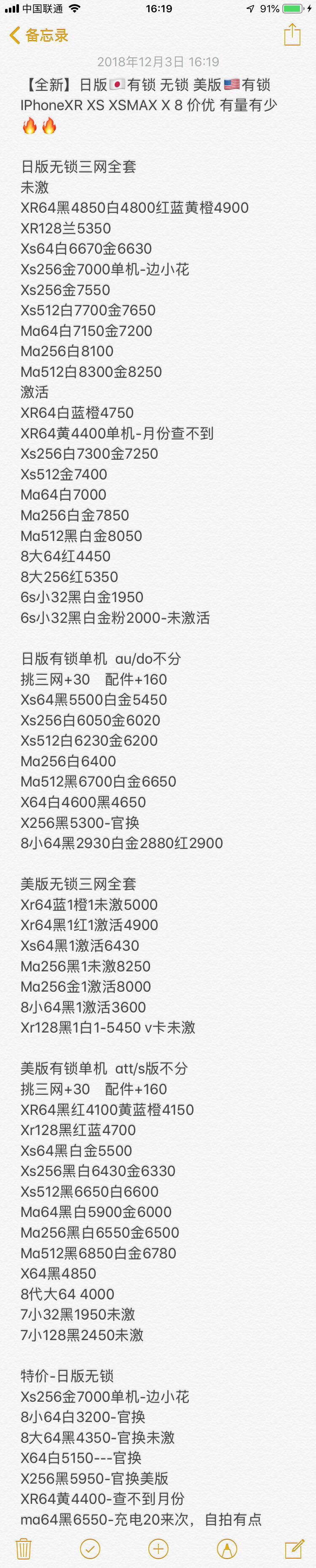 日版有锁 无锁 美版有锁iPhone XS XS MAX X 8 7全新报价单.jpg