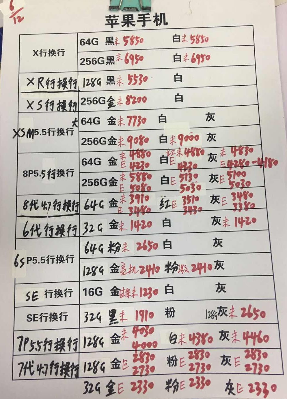 20181206-苹果iPhoneX-8-6-5SE国行官换报价单.jpg