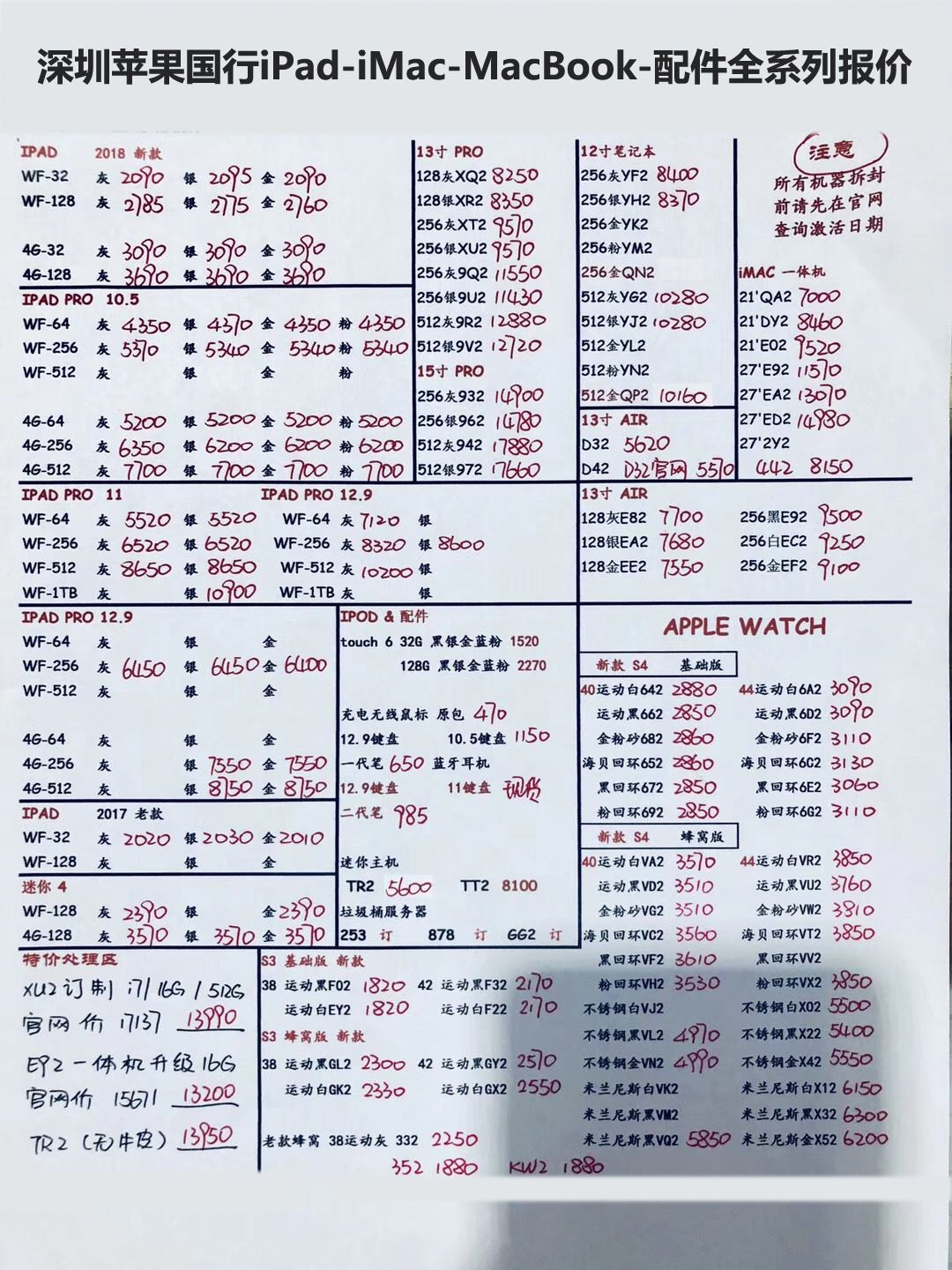 20181206-苹果国行ipad-imac-macbook配件全系列报价单.jpg