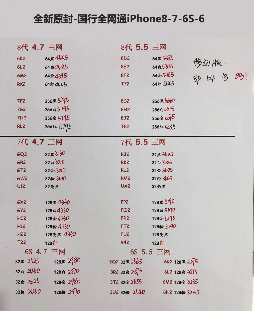 iPhoneX-8-7-6s-6国行苹果报价.jpg