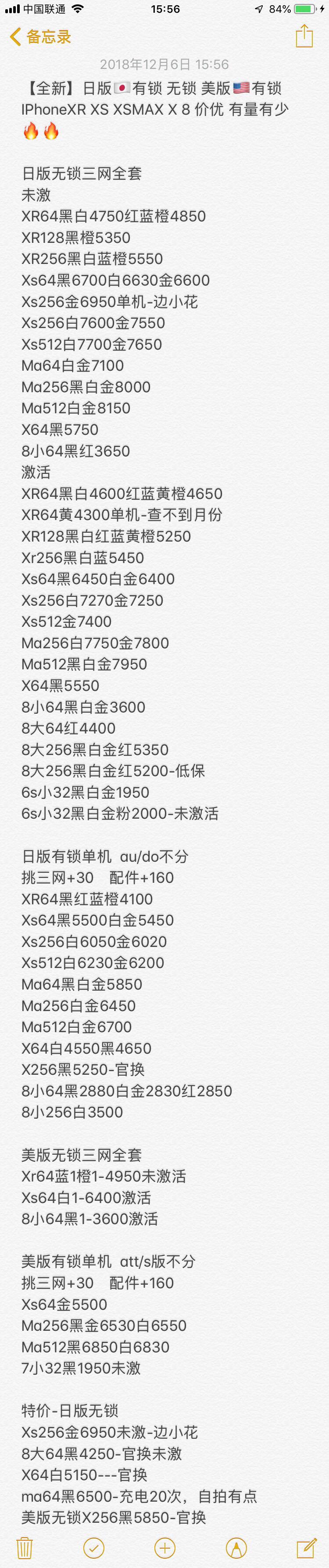 日版有锁 无锁 美版有锁iPhone XS XS MAX X 8 7全新报价单.jpg