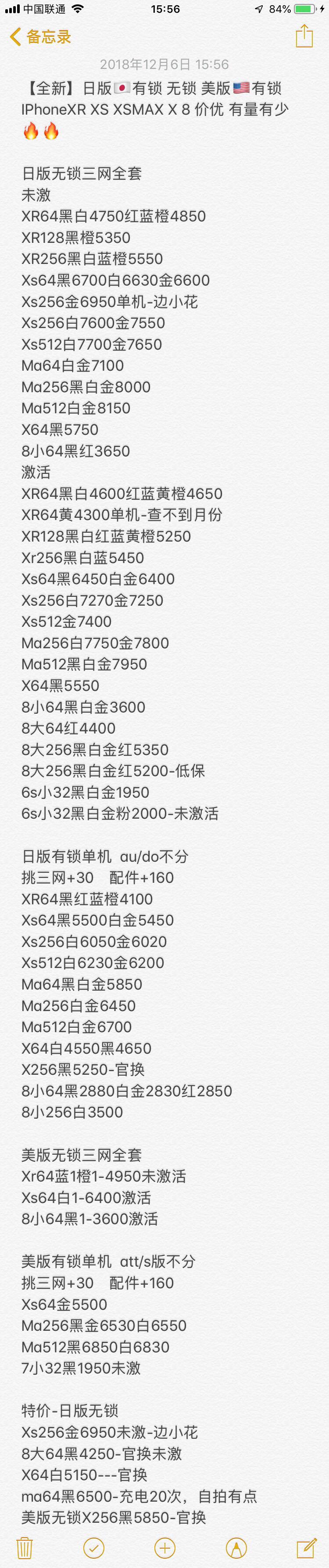 日版有锁 无锁 美版有锁iPhone XS XS MAX X 8 7全新报价单.jpg