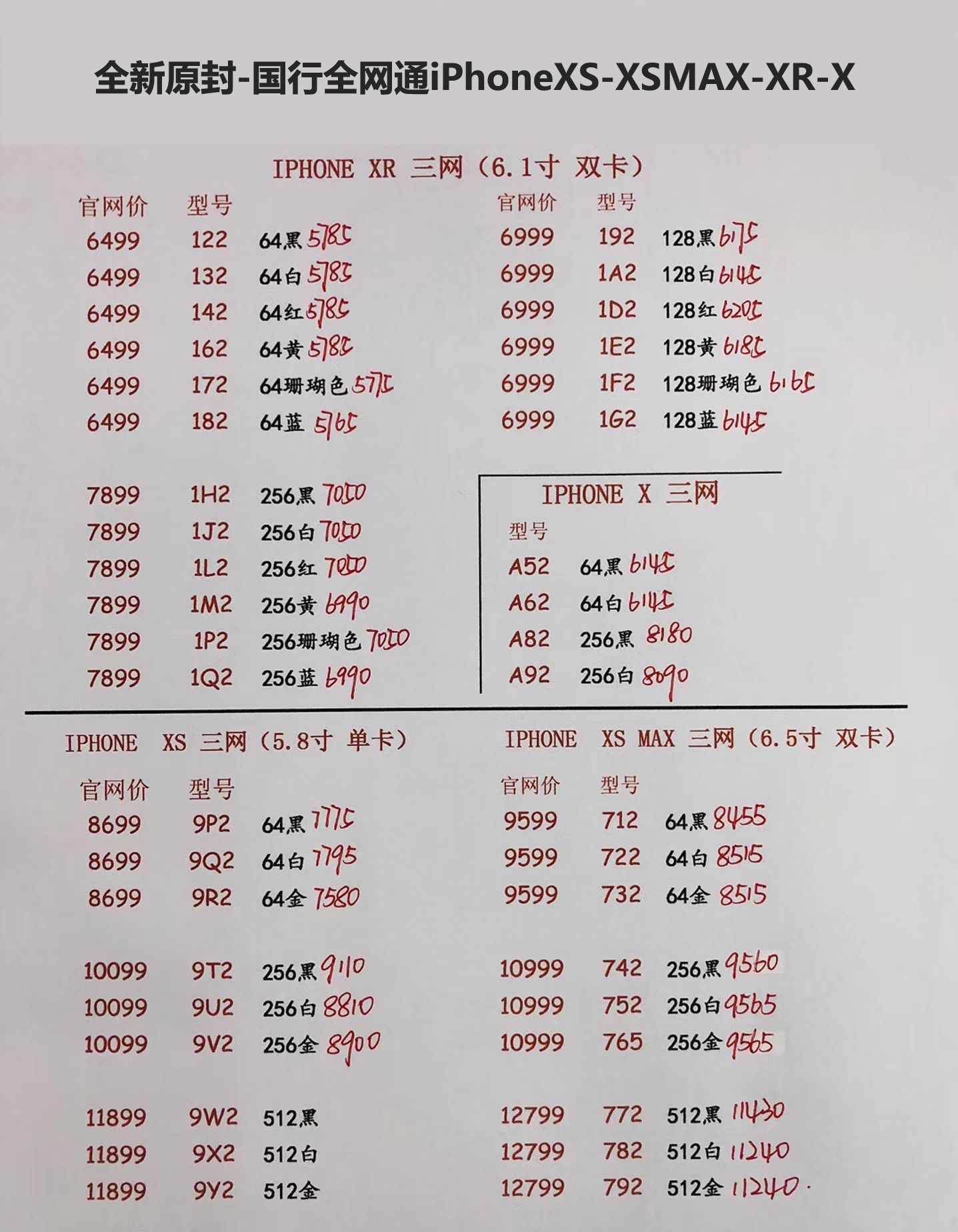 国行iPhoneXS 5.8英寸单卡-XS MAX 6.5英寸双卡 三网报价单.jpg