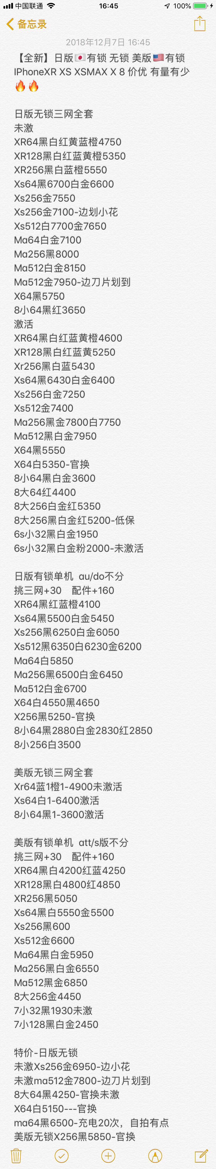 日版有锁 无锁 美版有锁iPhone XS XS MAX X 8 7全新报价单.jpg