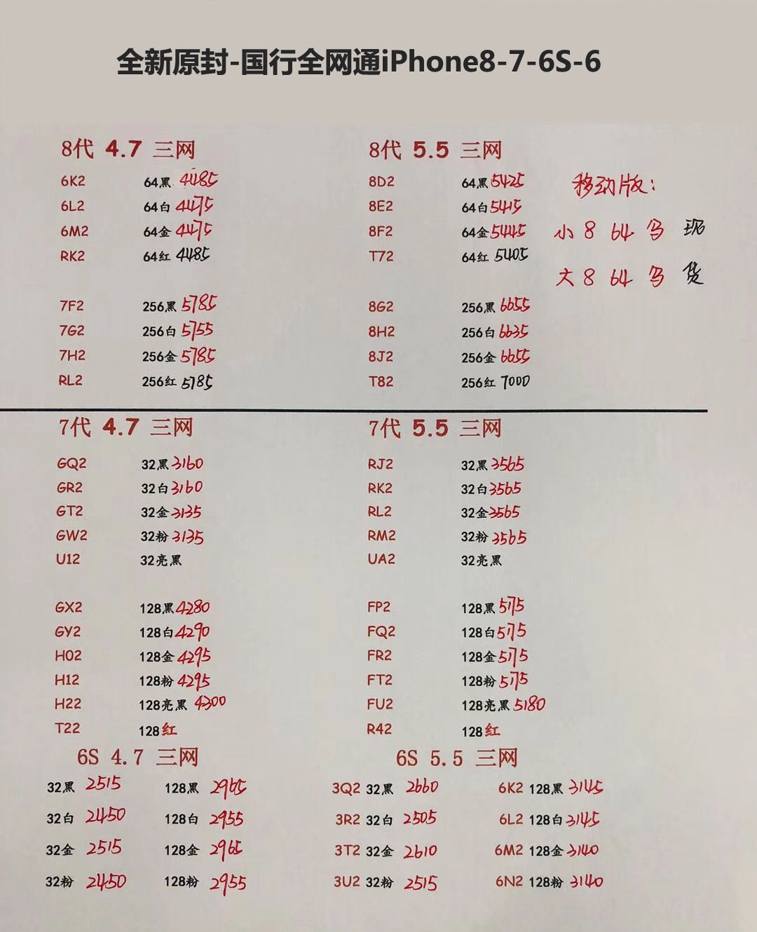 iPhoneX-8-7-6s-6国行苹果报价.jpg