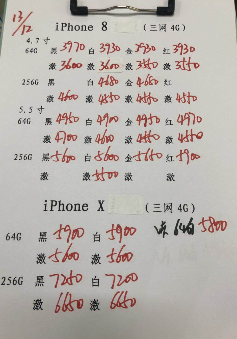 苹果X美版报价.jpg