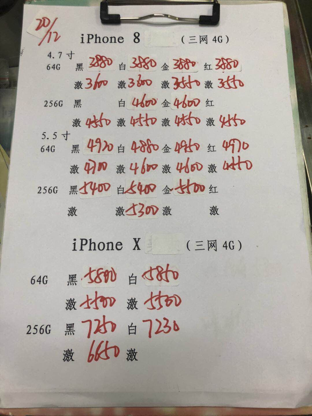 苹果X美版报价.jpg