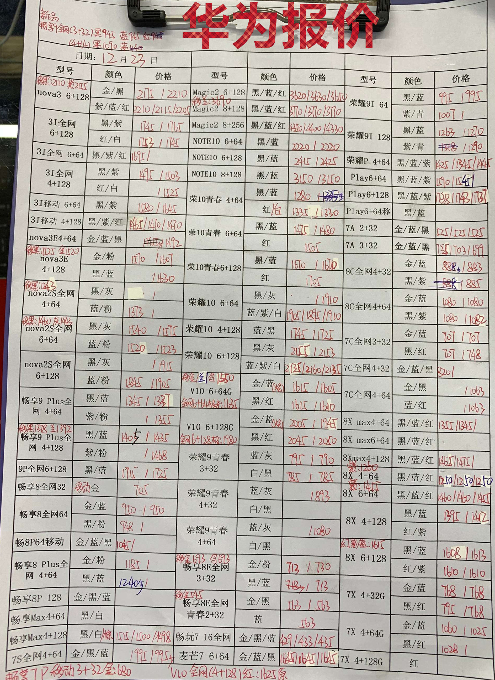 华为报价.jpg