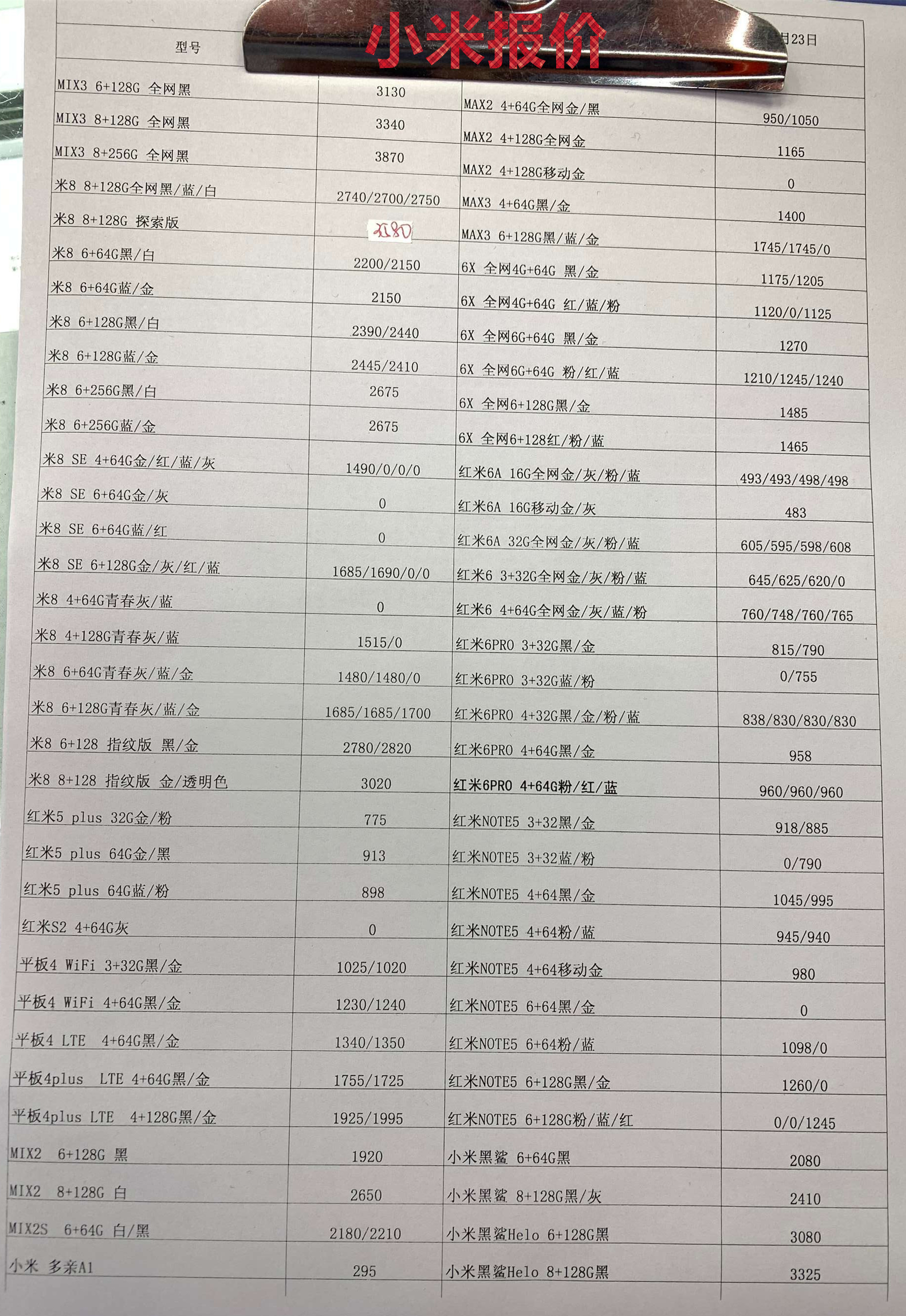 小米报价.jpg