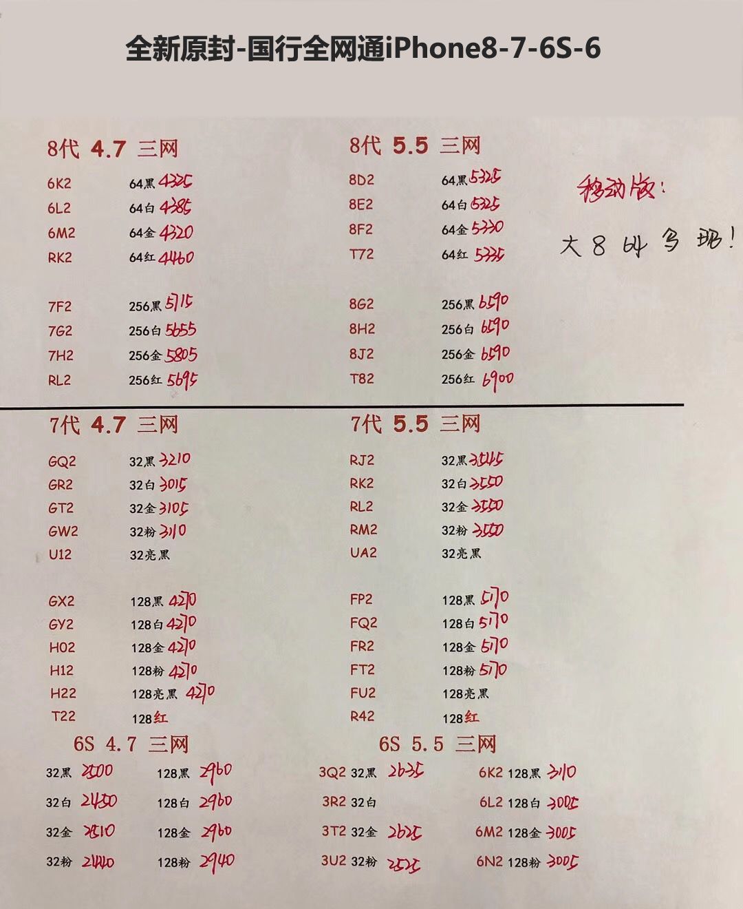 iPhoneX-8-7-6s-6国行苹果报价.jpg