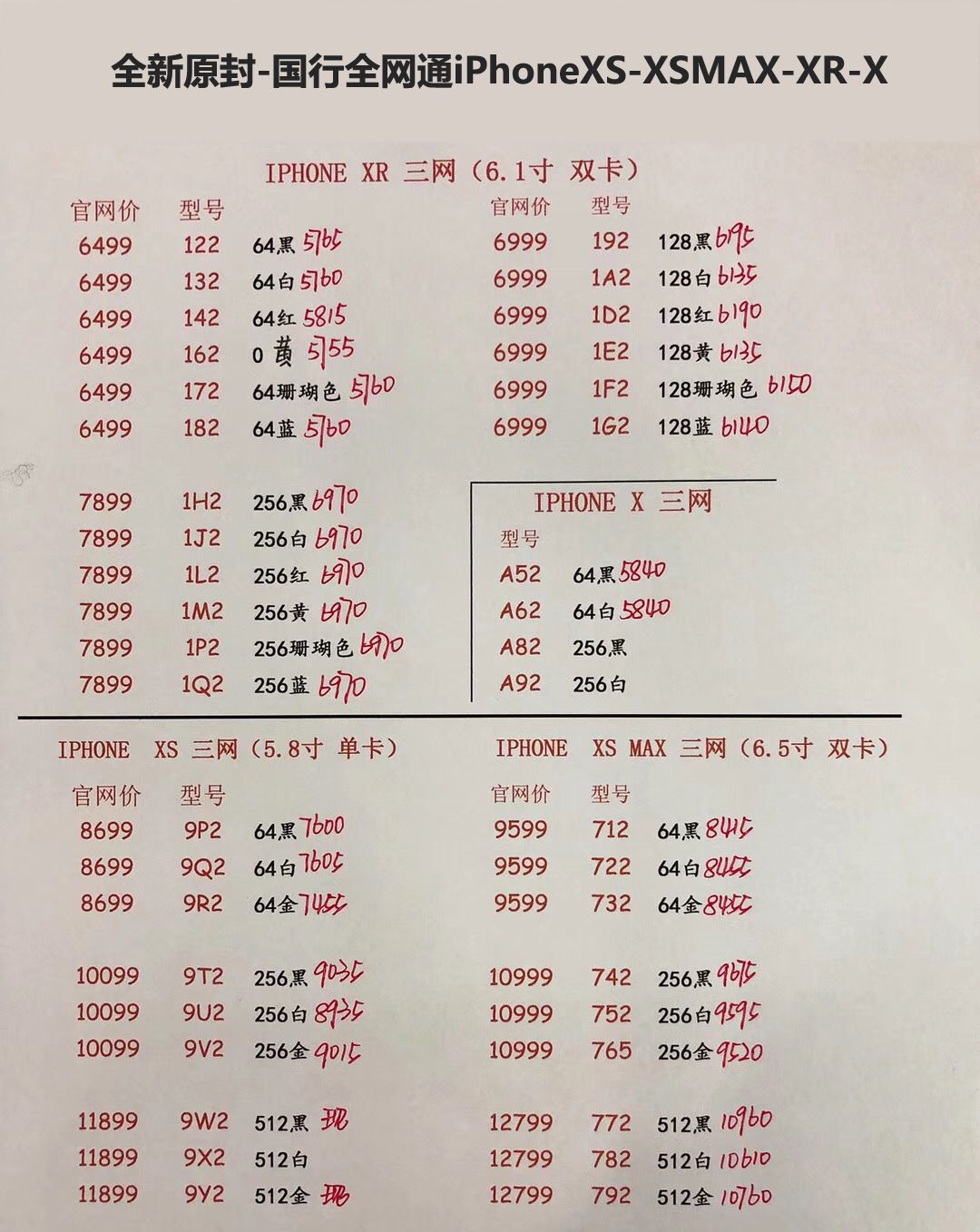 国行iPhoneXS 5.8英寸单卡-XS MAX 6.5英寸双卡 三网报价单.jpg