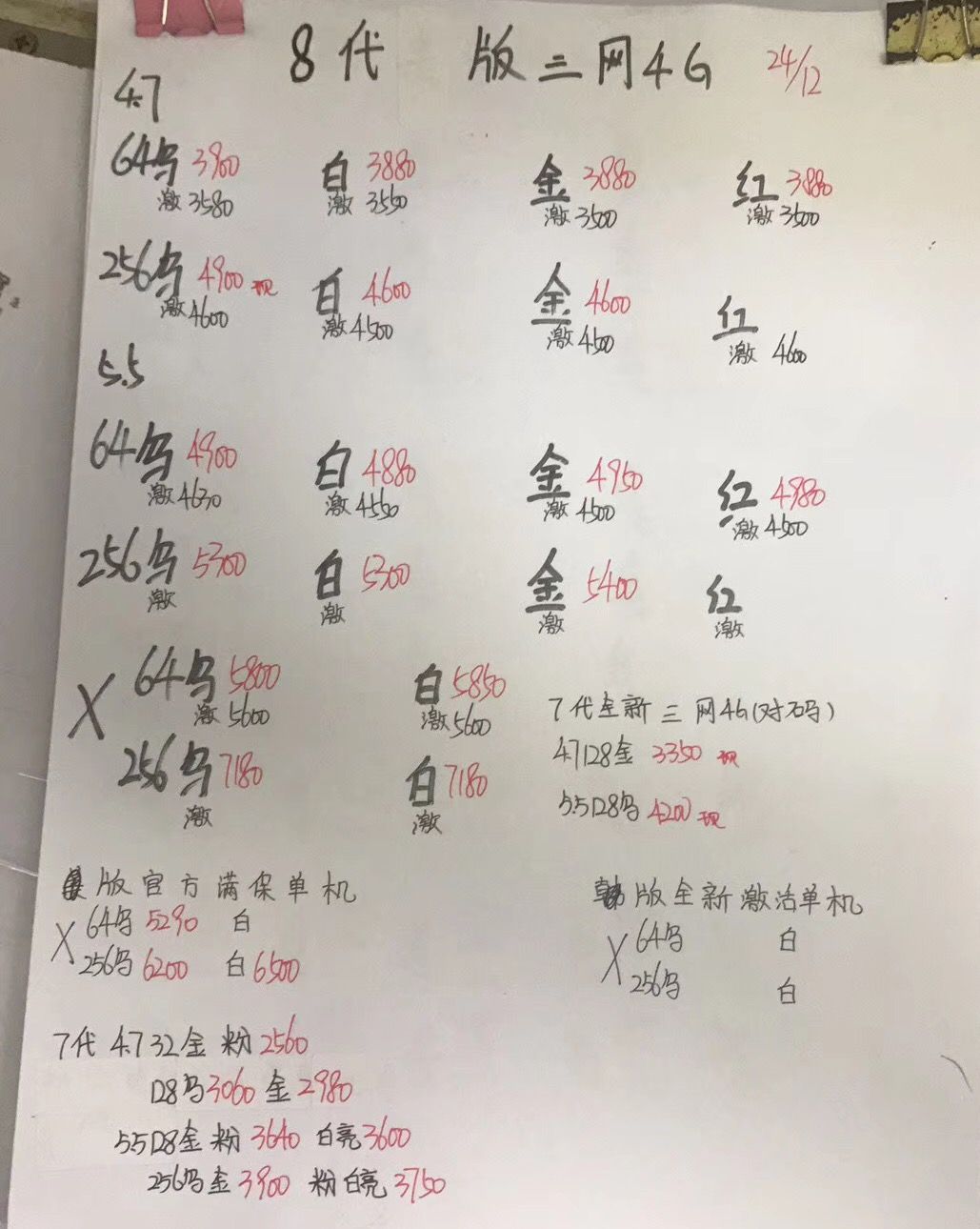 iPhone8美版报价.jpg