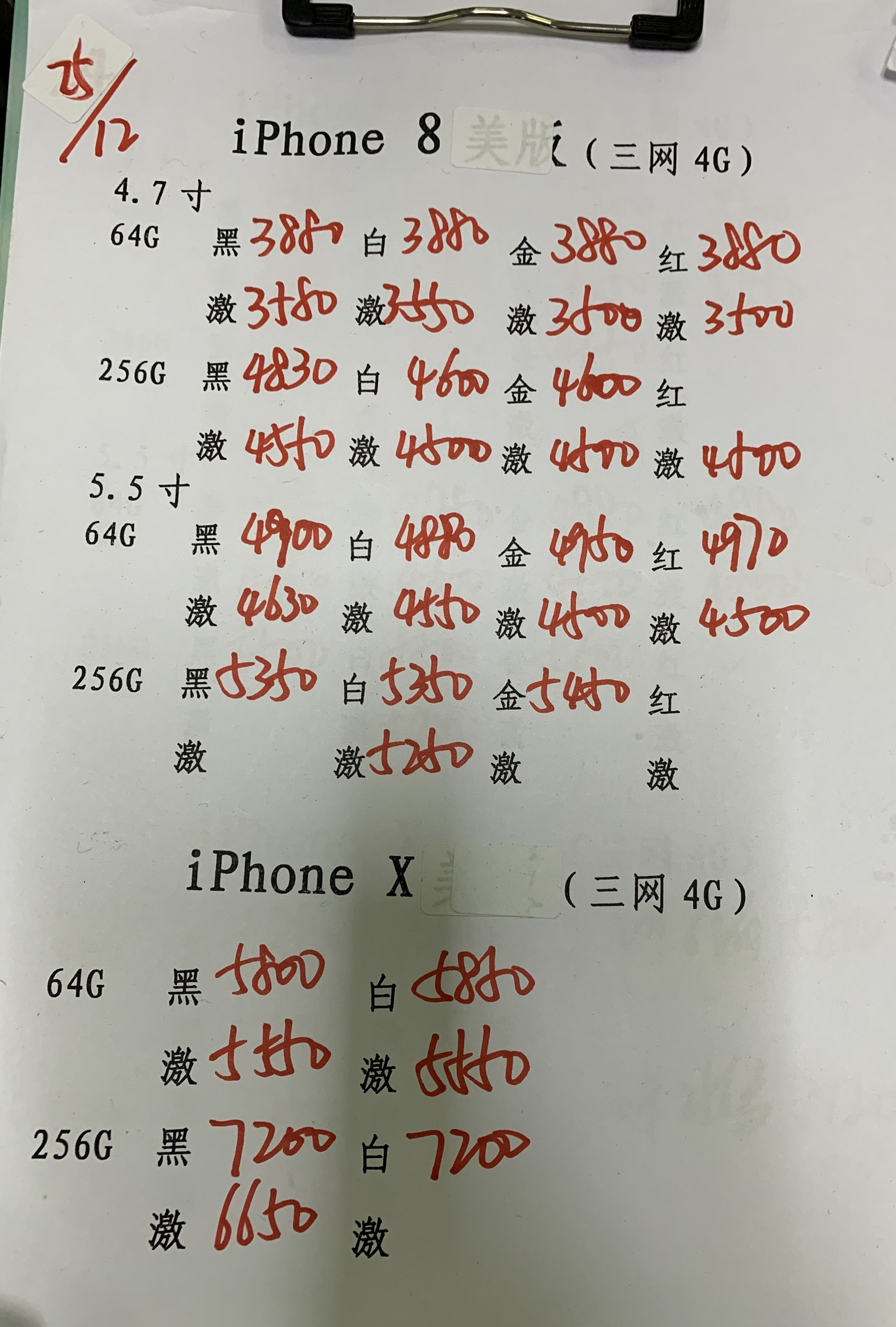 苹果X美版报价.jpg
