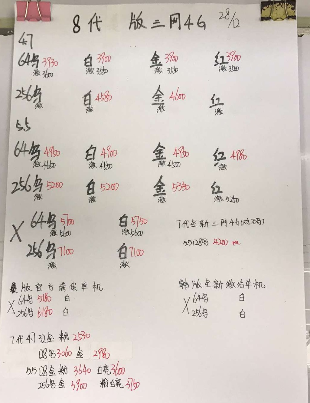iPhone8美版报价.jpg