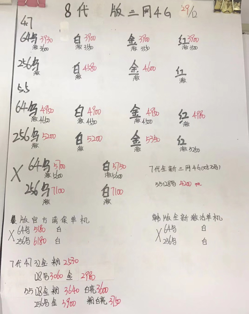 iPhone8美版报价.jpg