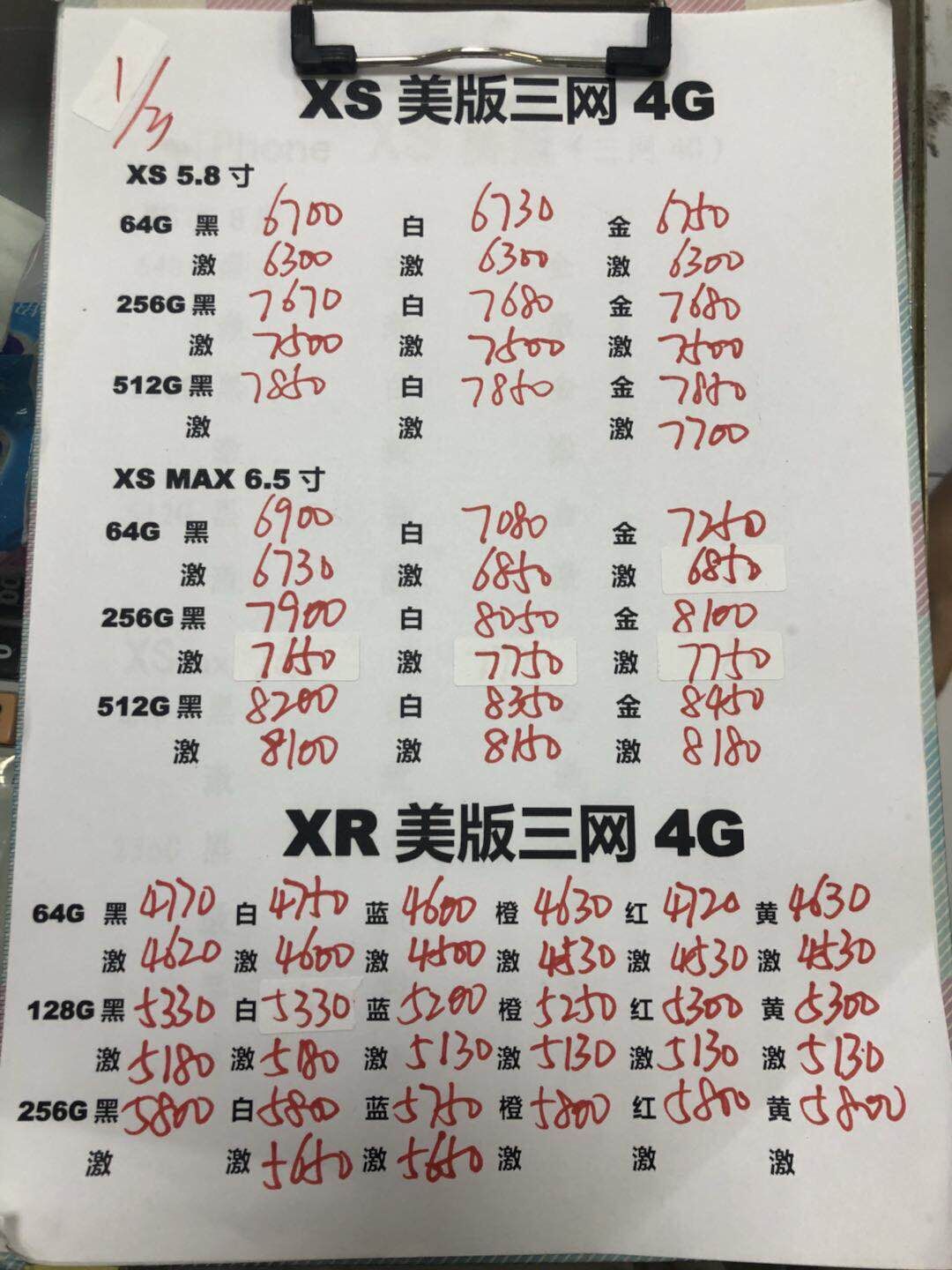 新款苹果美版报价.jpg