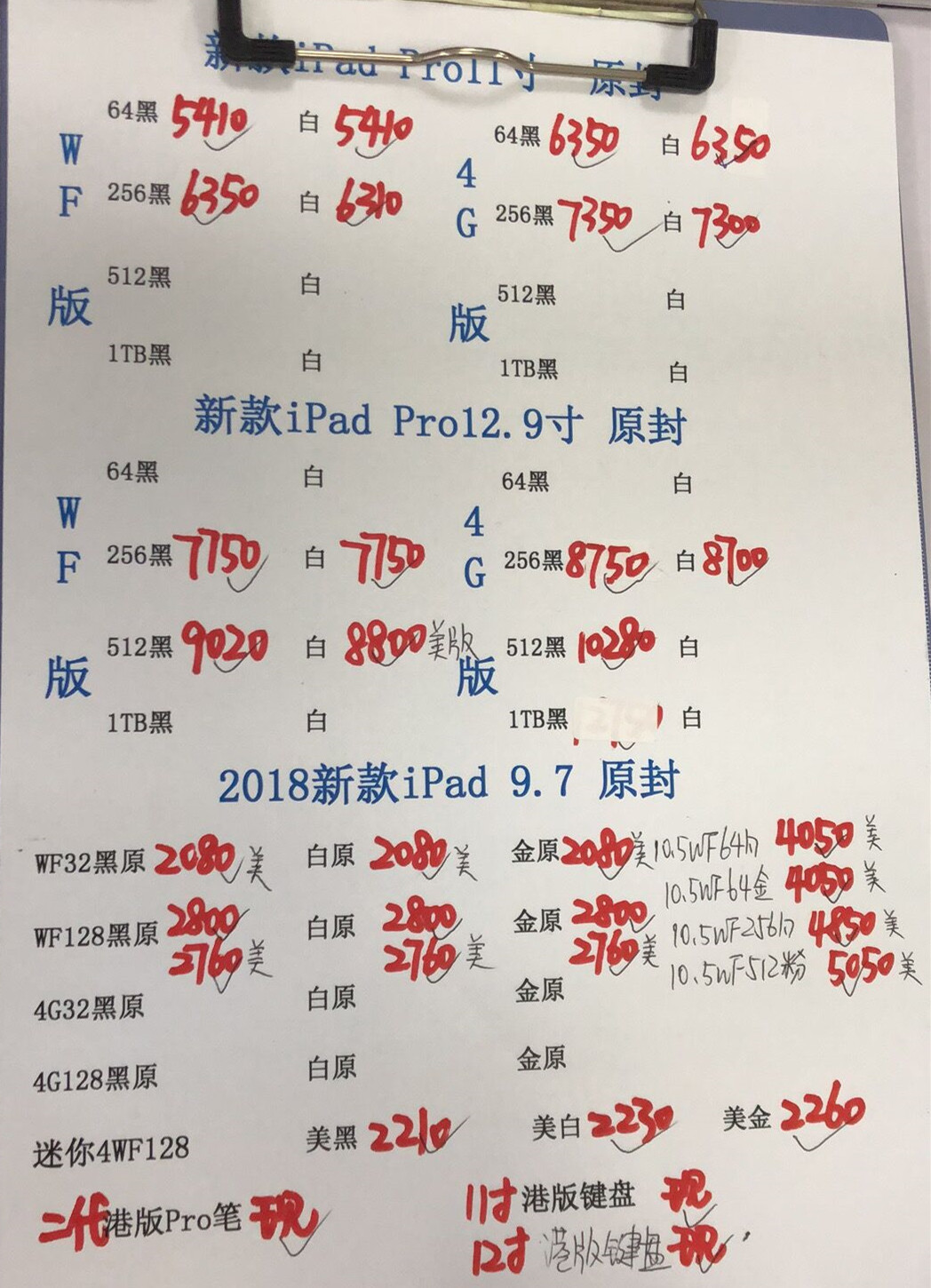 港行平板报价.jpg