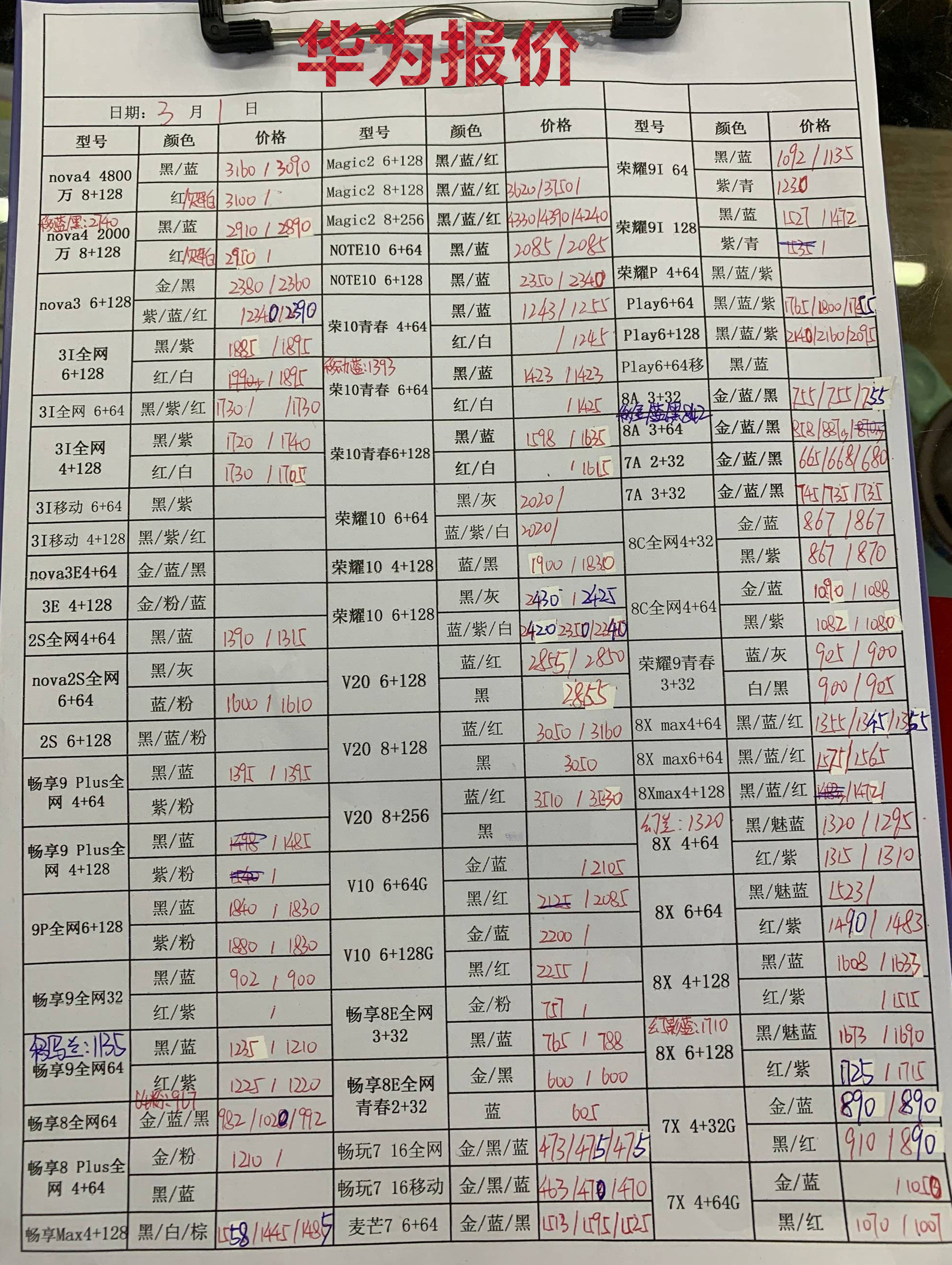 华为报价.jpg