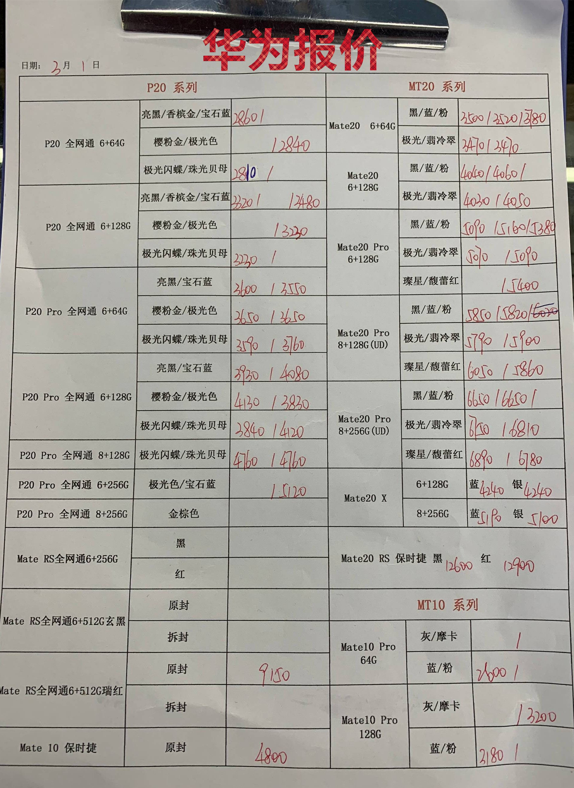华为新款机报价.jpg
