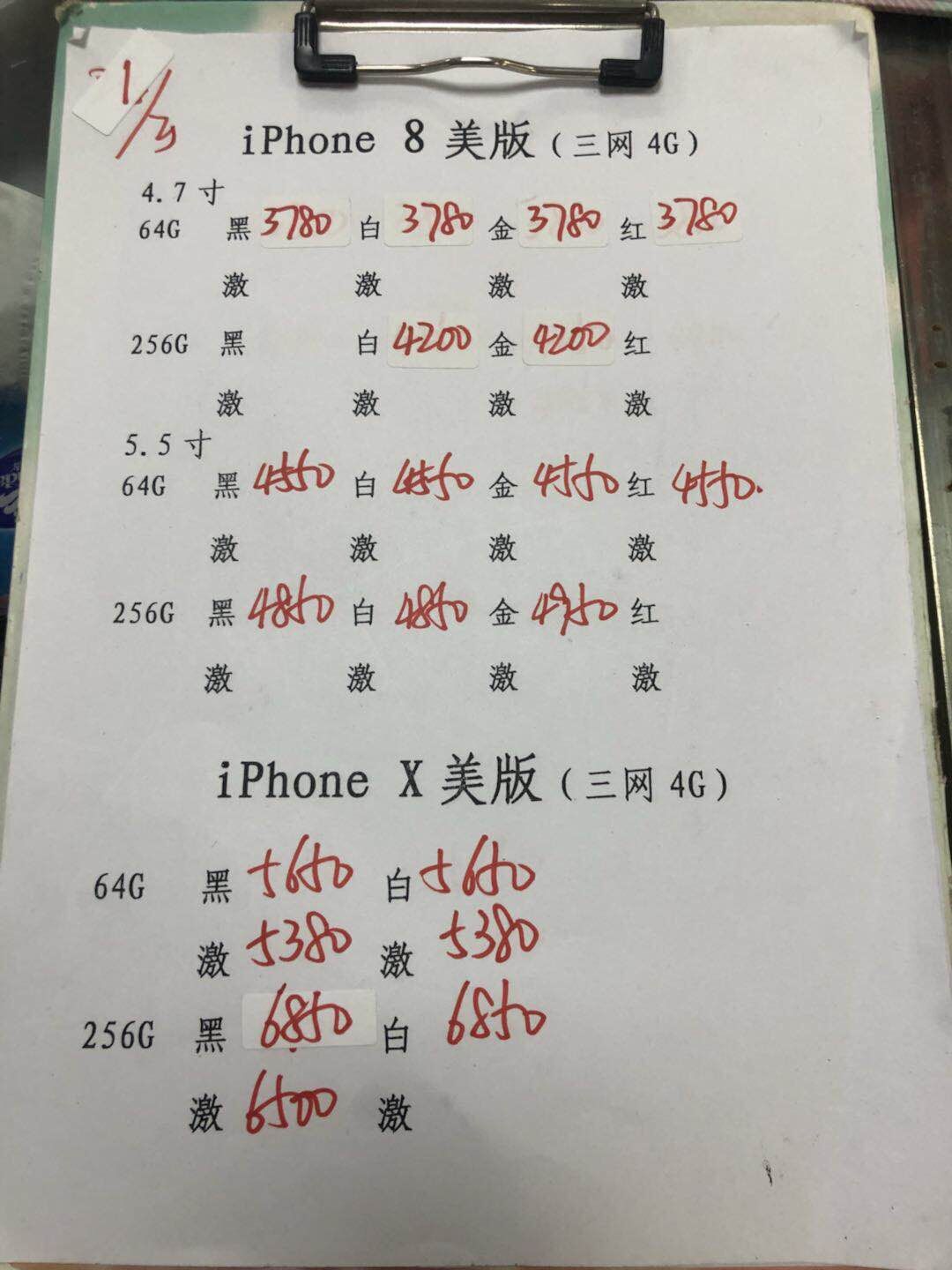 苹果X美版报价.jpg