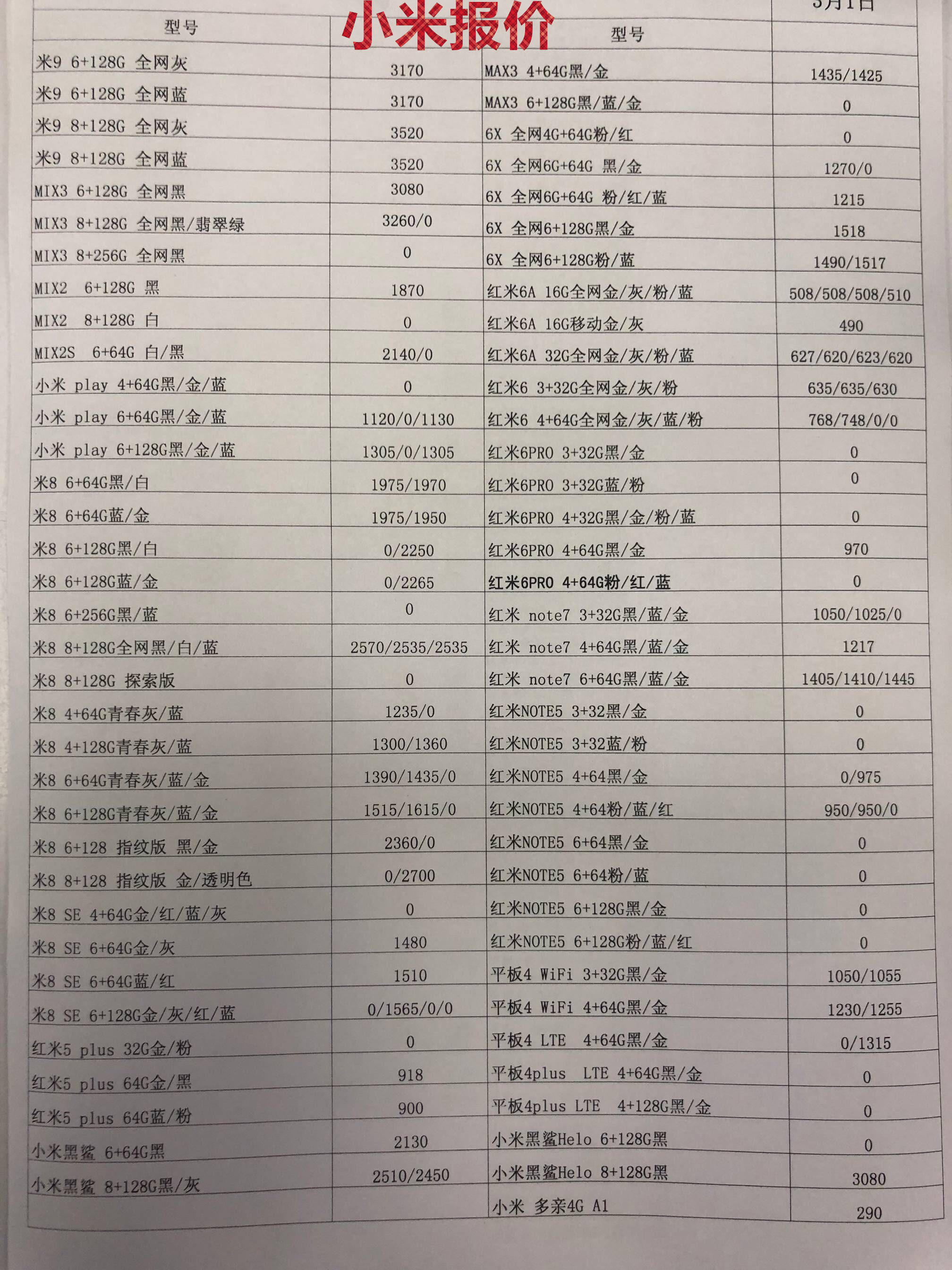 小米报价.jpg