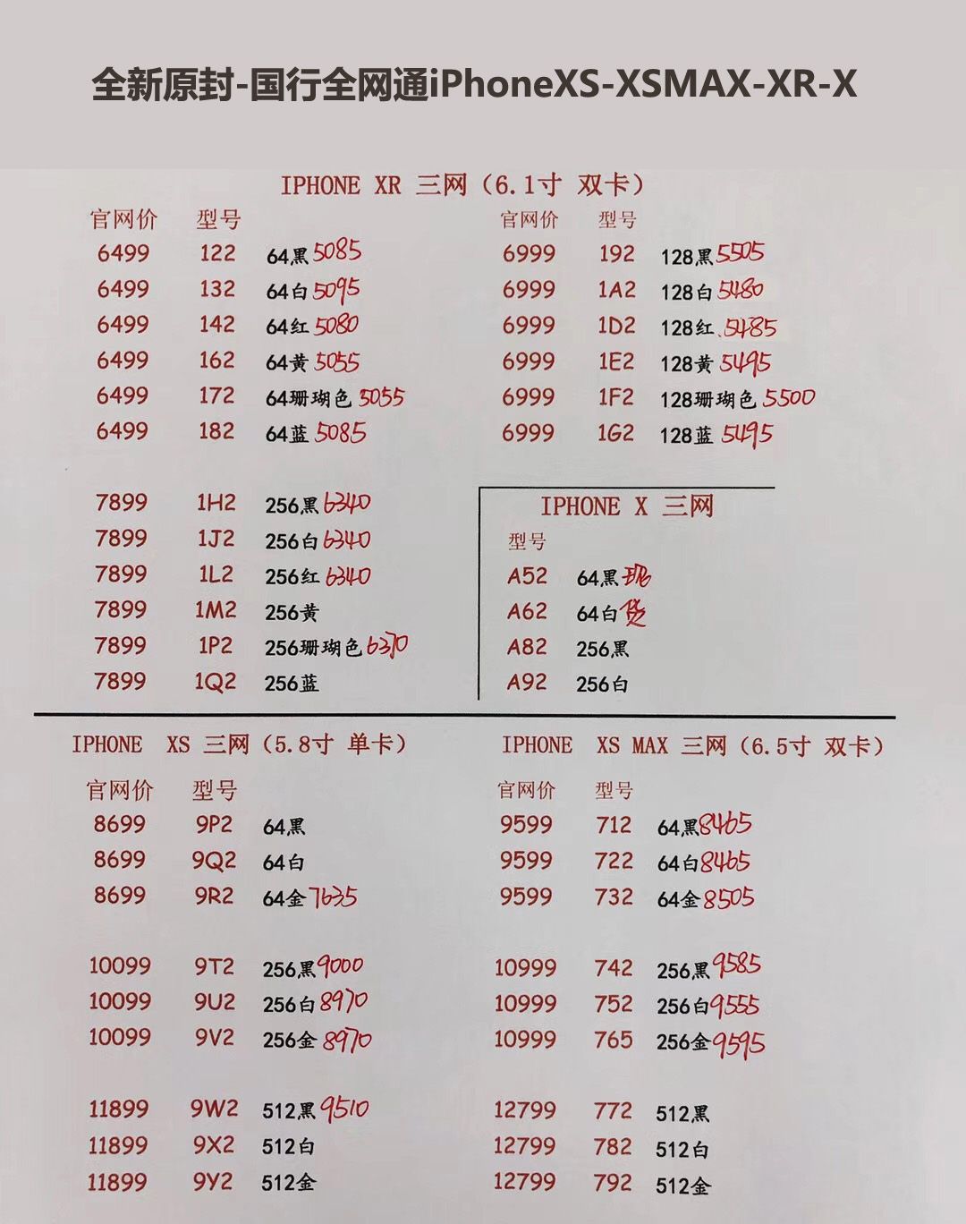 国行iPhoneXS 5.8英寸单卡-XS MAX 6.5英寸双卡 三网报价单.jpg