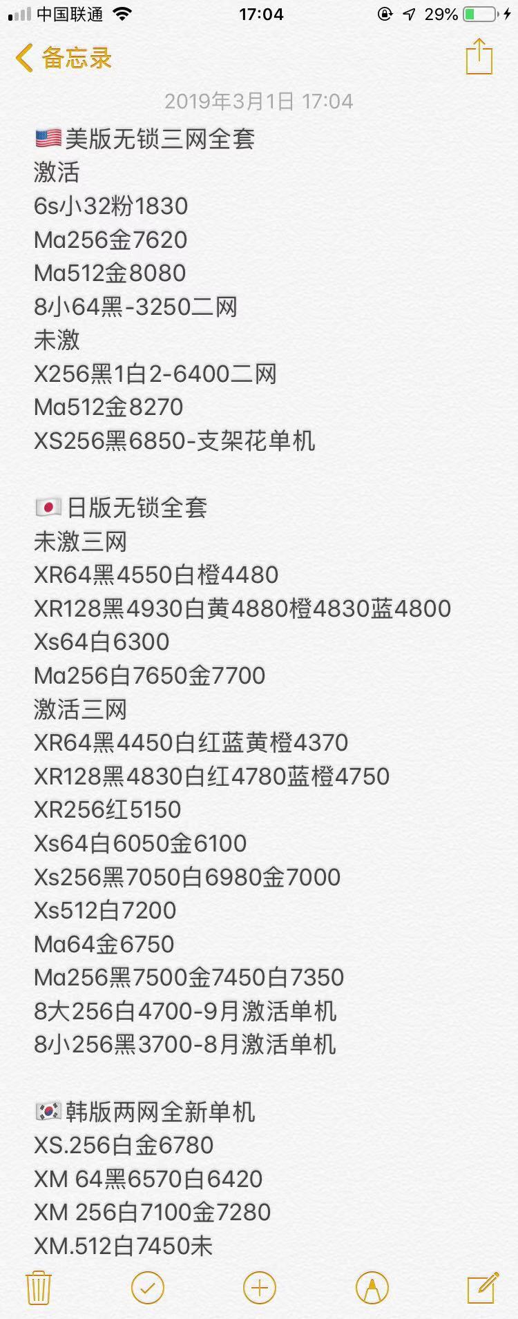 日版 美版 韩版 无锁全套苹果iPhone XS XS MAX X 8 7全新报价单.jpg