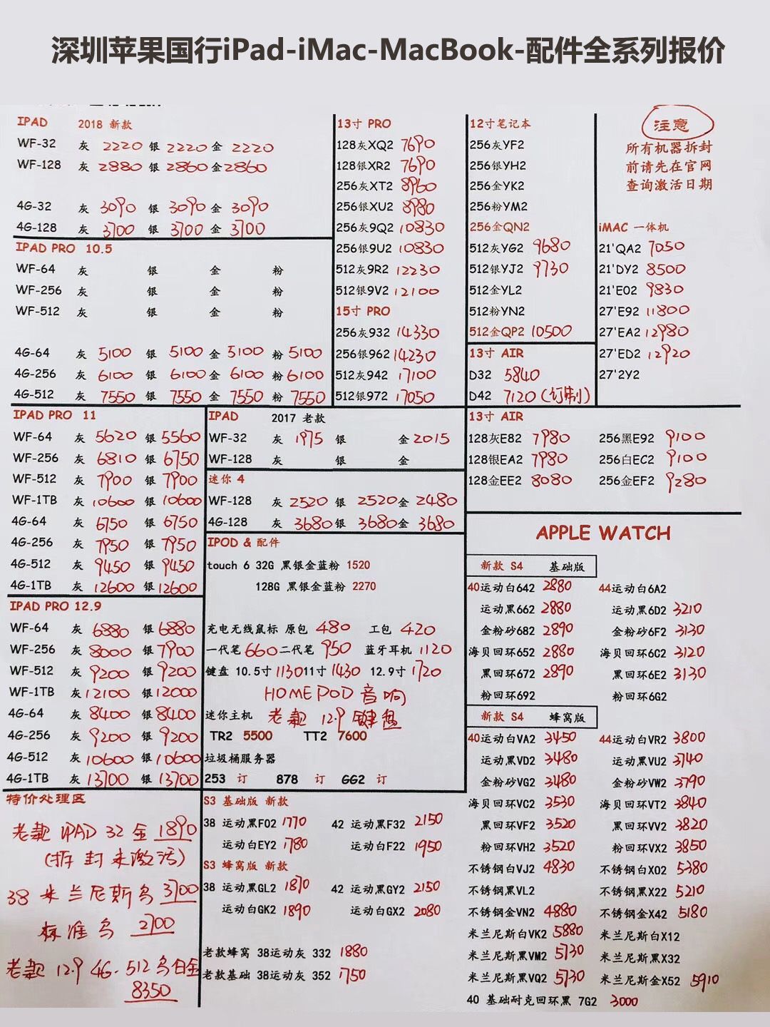 20190301-苹果国行ipad-imac-macbook配件全系列报价单.jpg