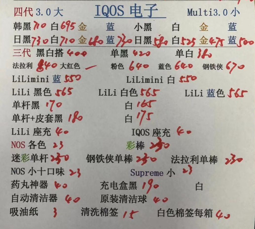 IQOS 4代 3代 lili2代电子报价.jpg
