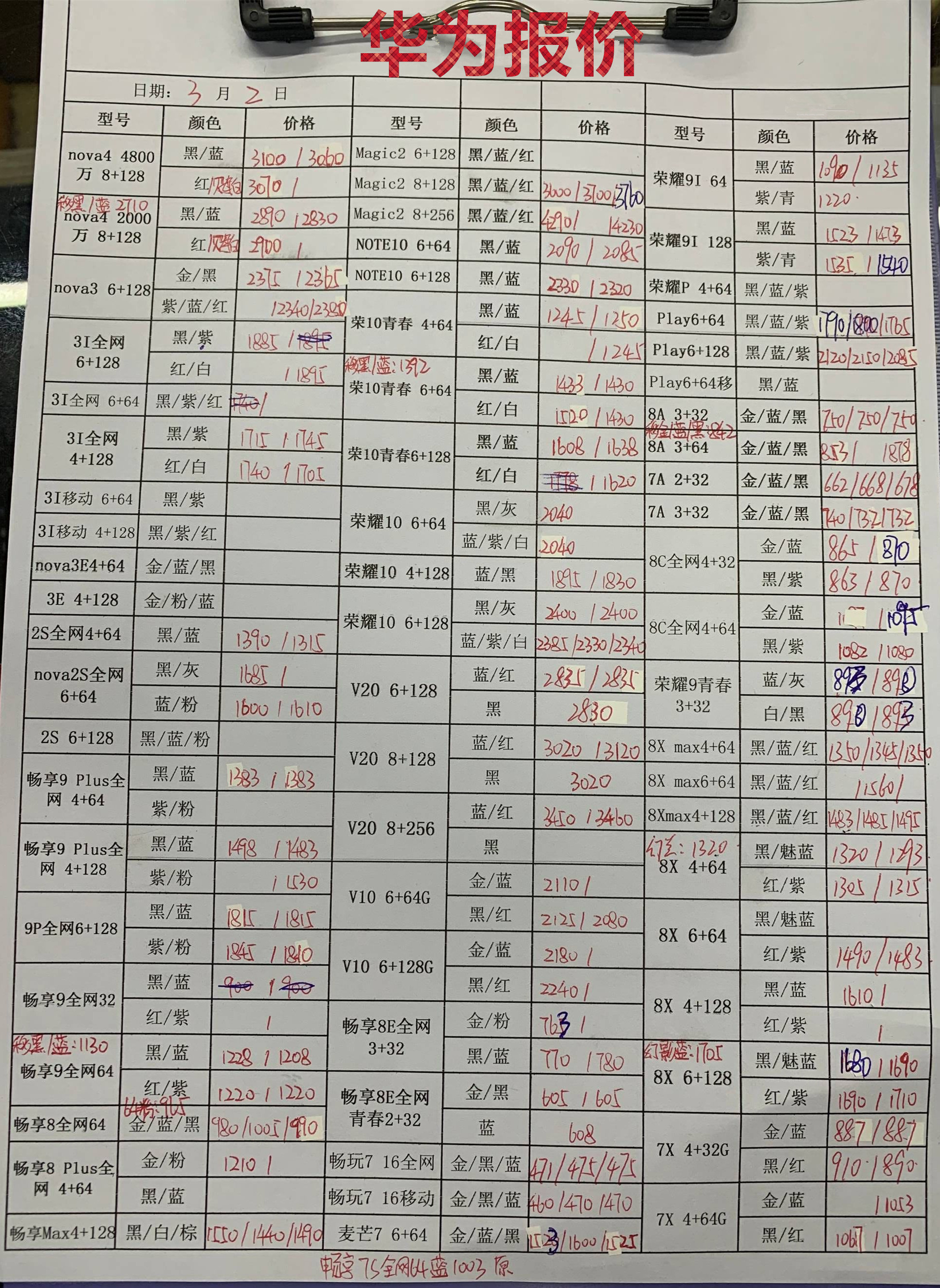 华为报价.jpg