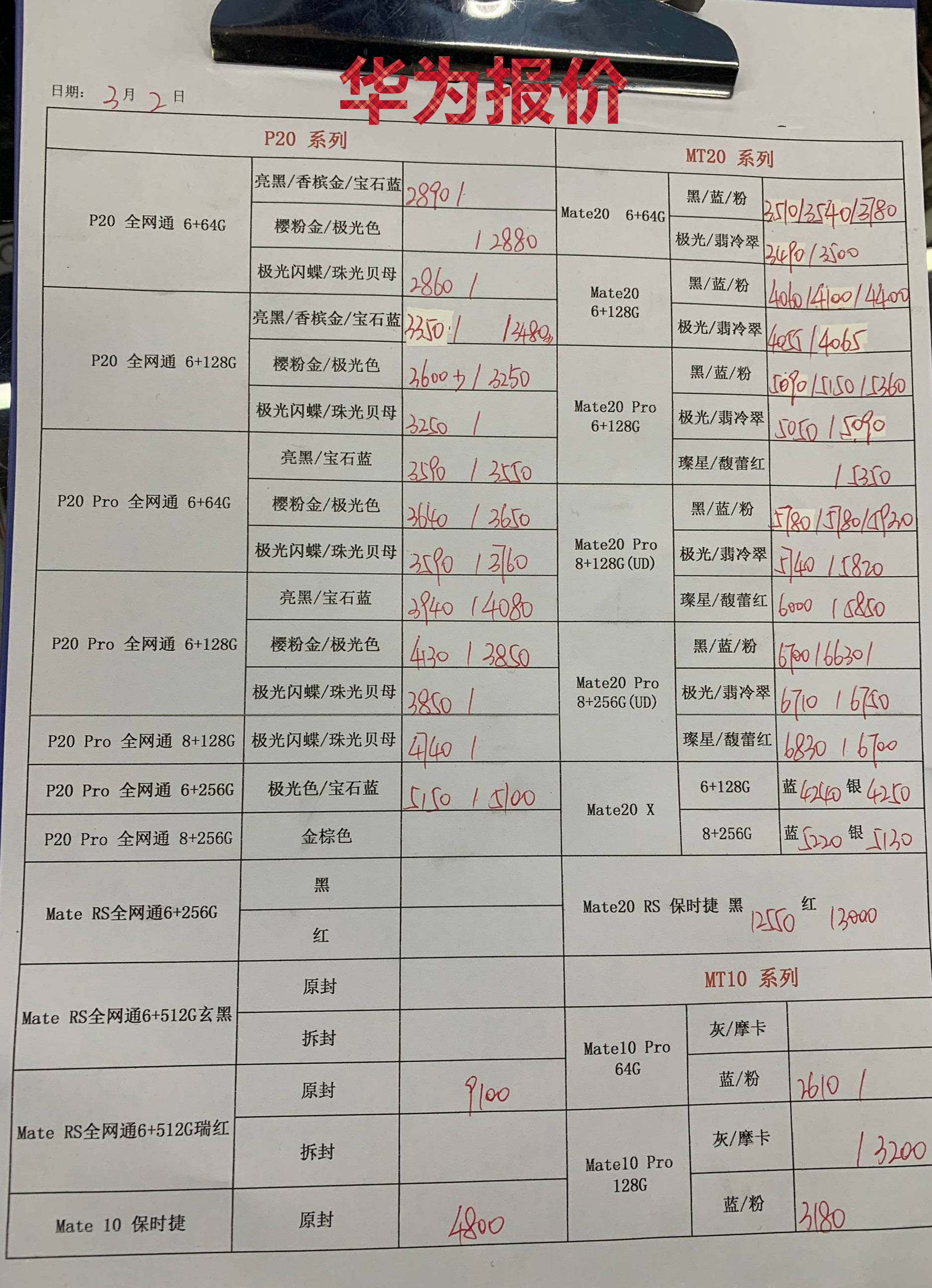 华为新款机报价.jpg