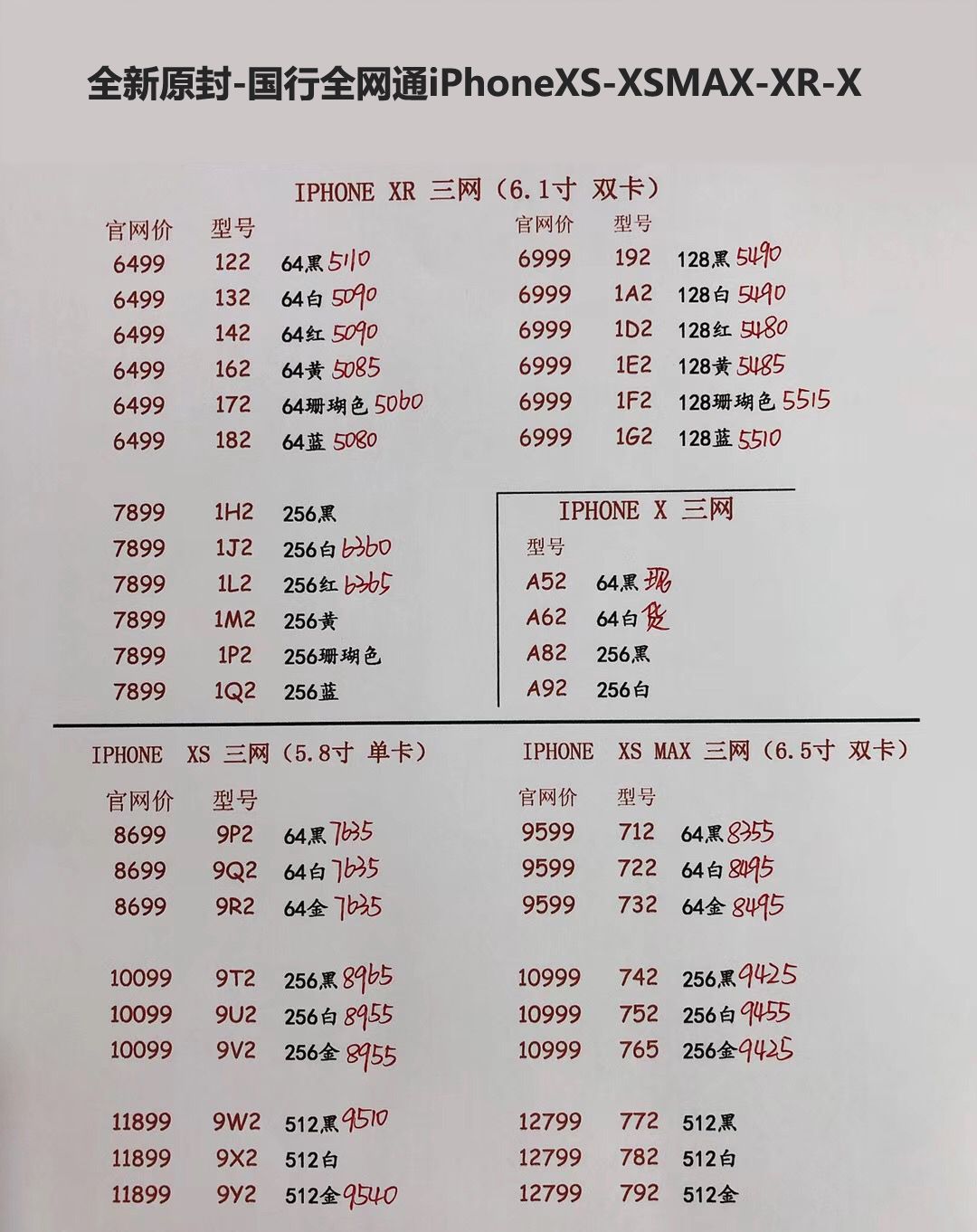 国行iPhoneXS 5.8英寸单卡-XS MAX 6.5英寸双卡 三网报价单.jpg
