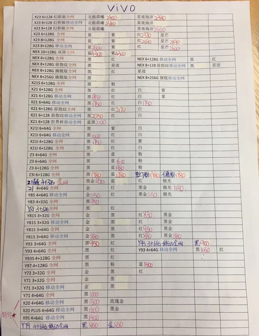 国行VIVO X23 NEX全系列网销机报价.jpg
