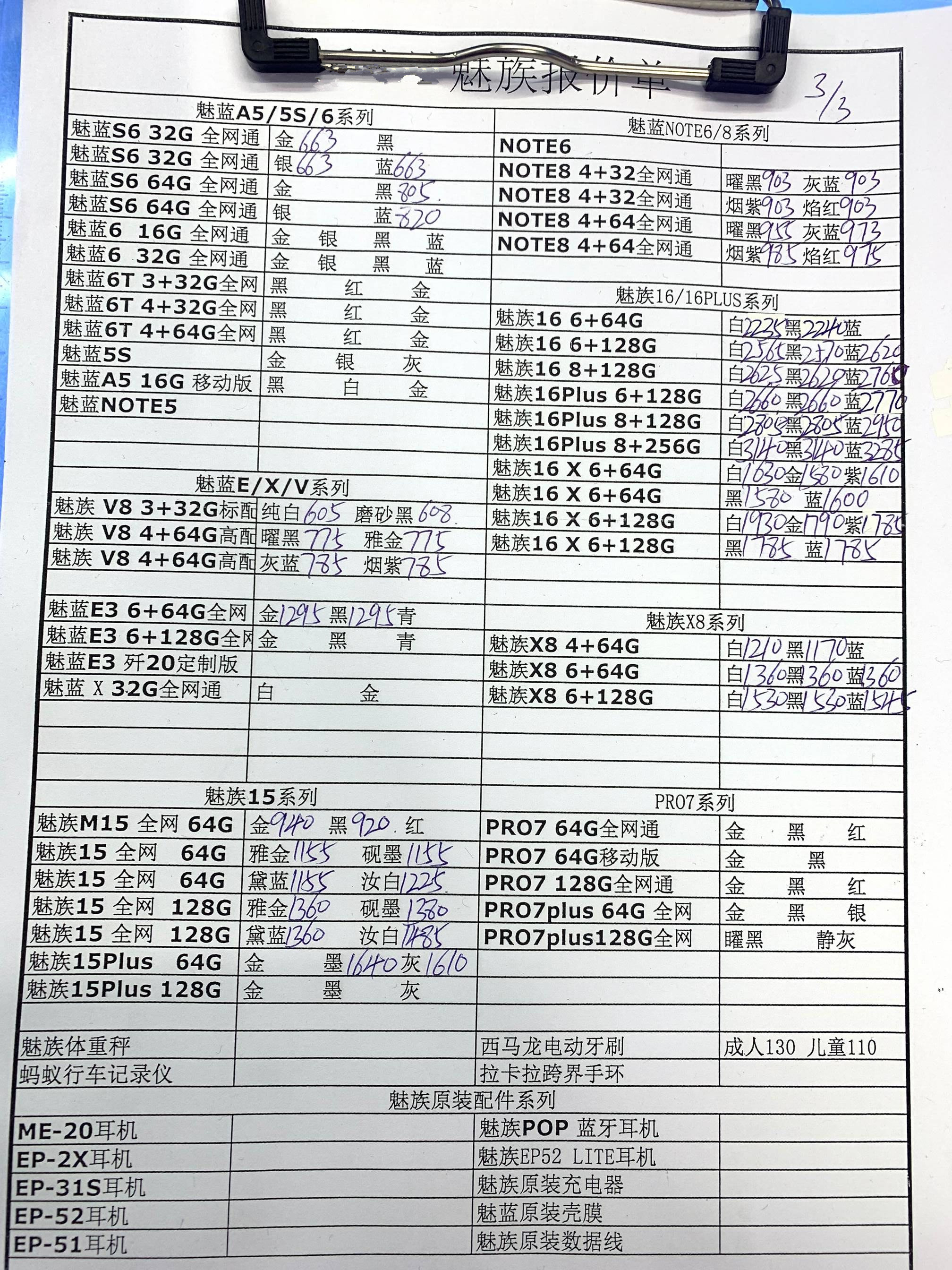 魅族报价.jpg