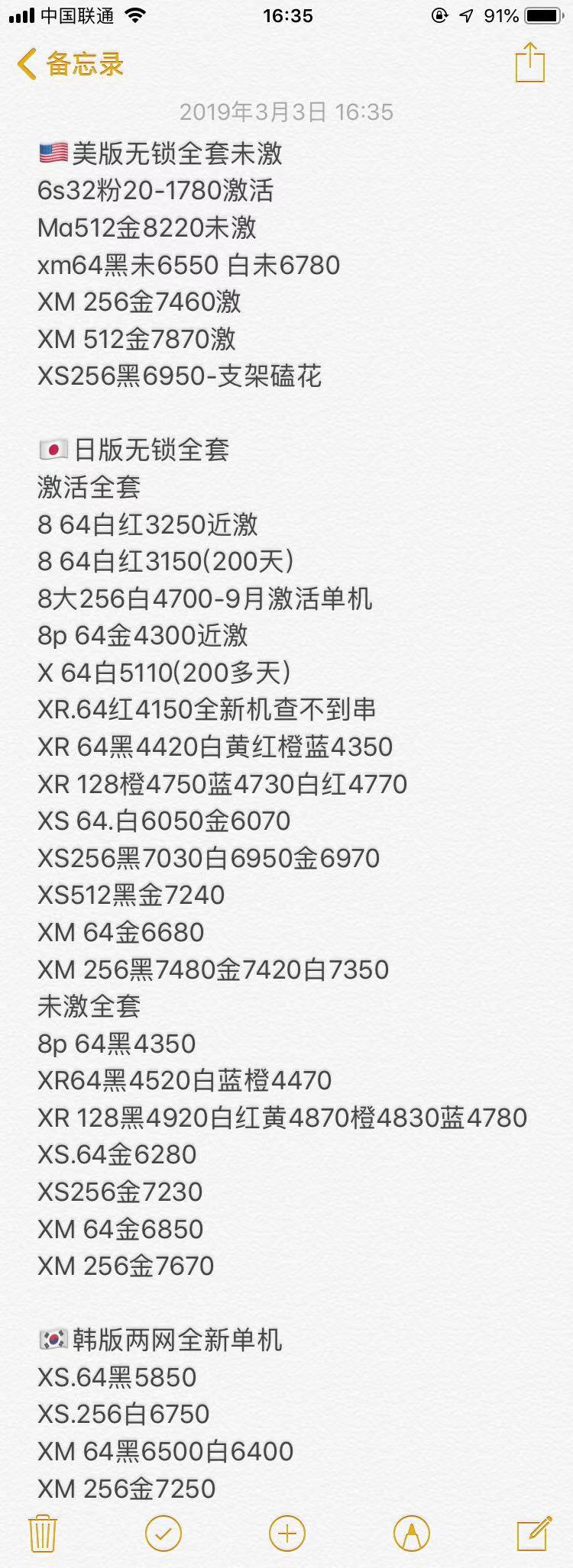 日版 美版 韩版 无锁全套苹果iPhone XS XS MAX X 8 7全新报价单.jpg