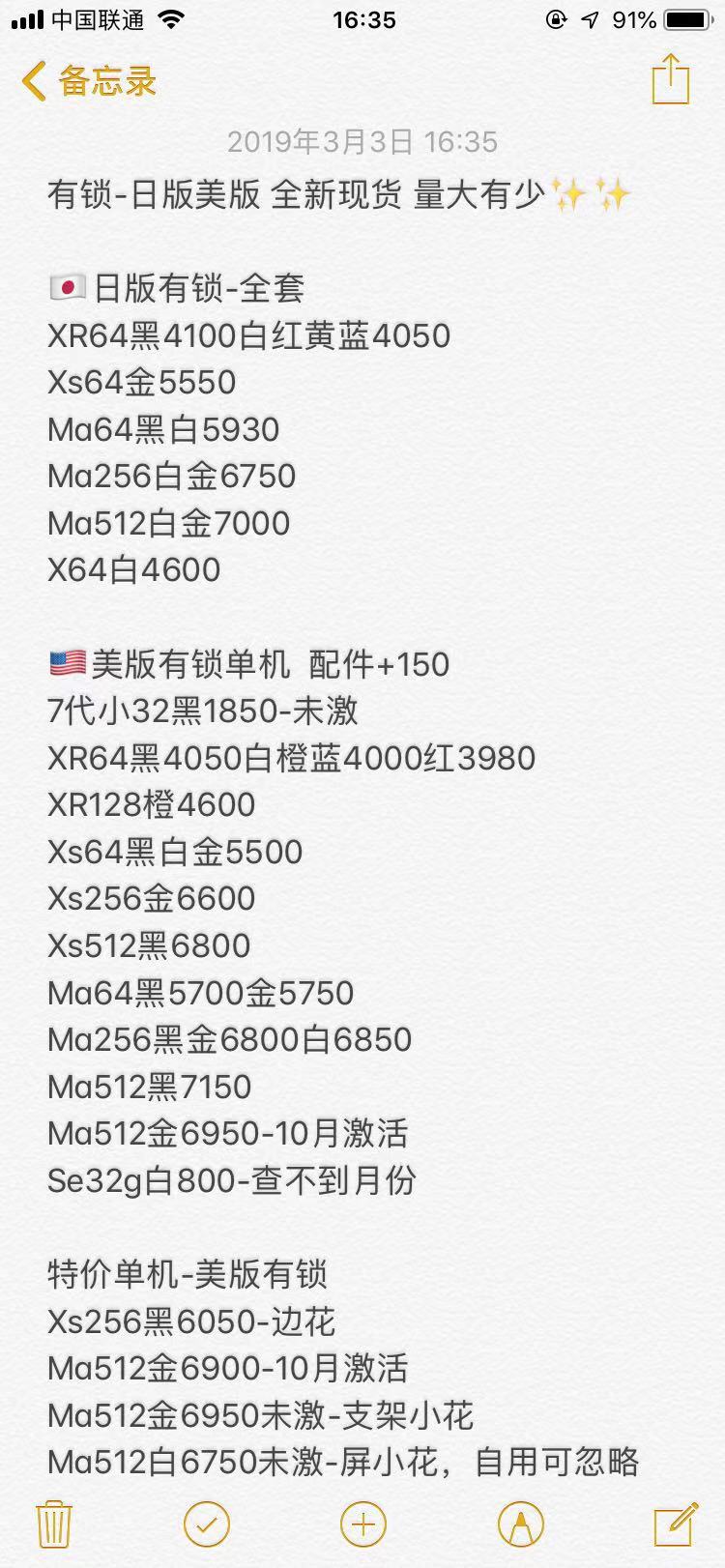 日版有锁 美版有锁iPhone XS XS MAX X 8 7全新报价单.jpg