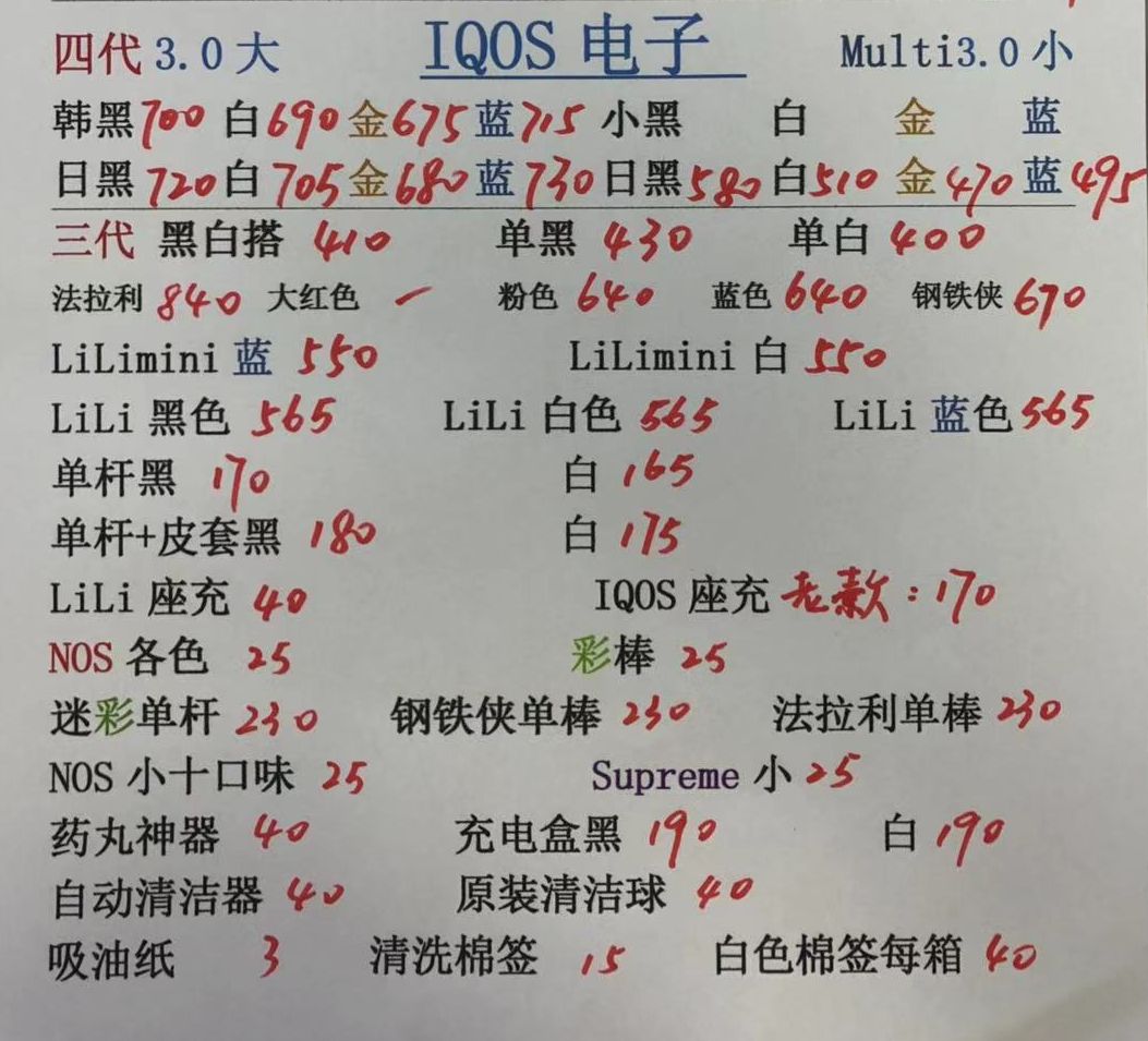 IQOS 4代 3代 lili2代电子报价.jpg