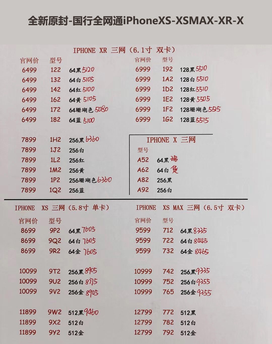 国行iPhoneXS 5.8英寸单卡-XS MAX 6.5英寸双卡 三网报价单.jpg