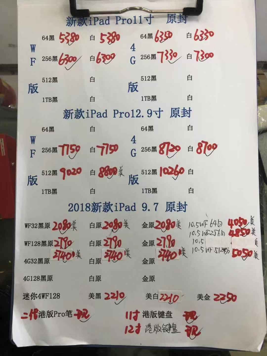 苹果iPad pro 港行报价单.jpg