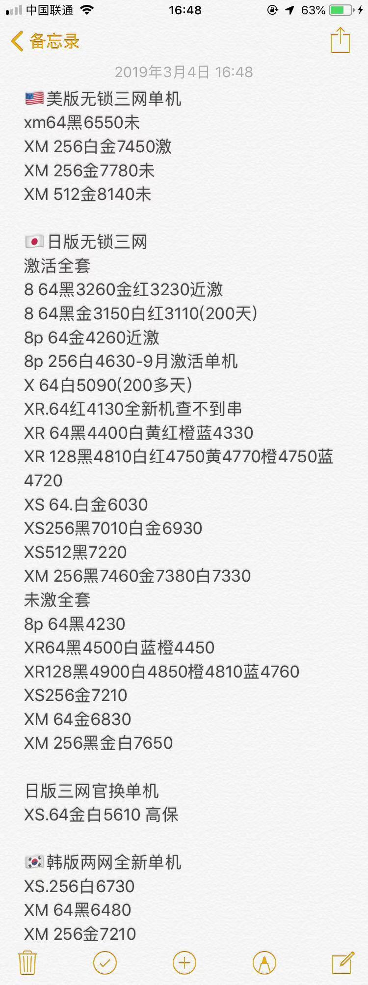 日版 美版 韩版 无锁全套苹果iPhone XS XS MAX X 8 7全新报价单.jpg