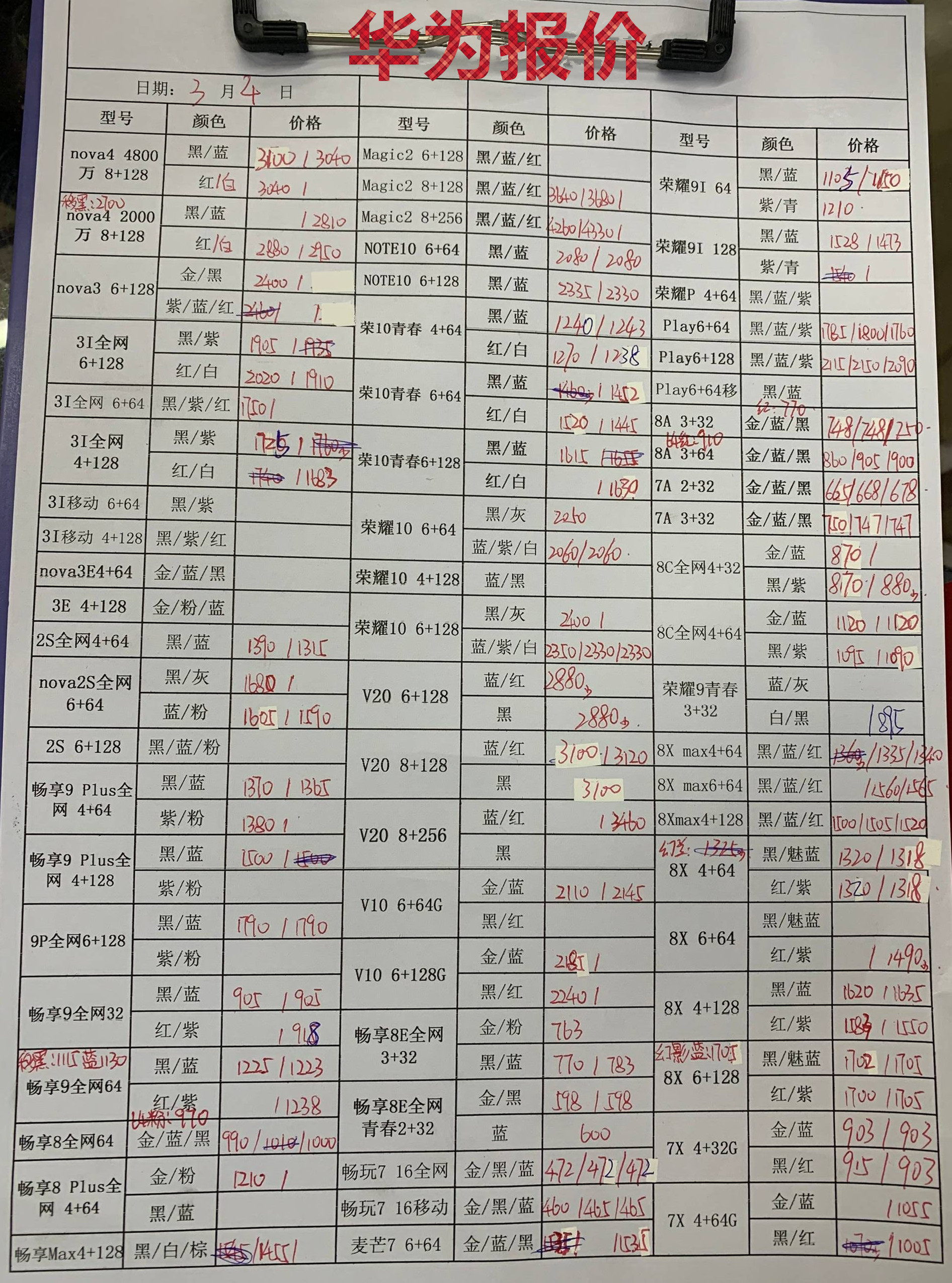 华为报价.jpg