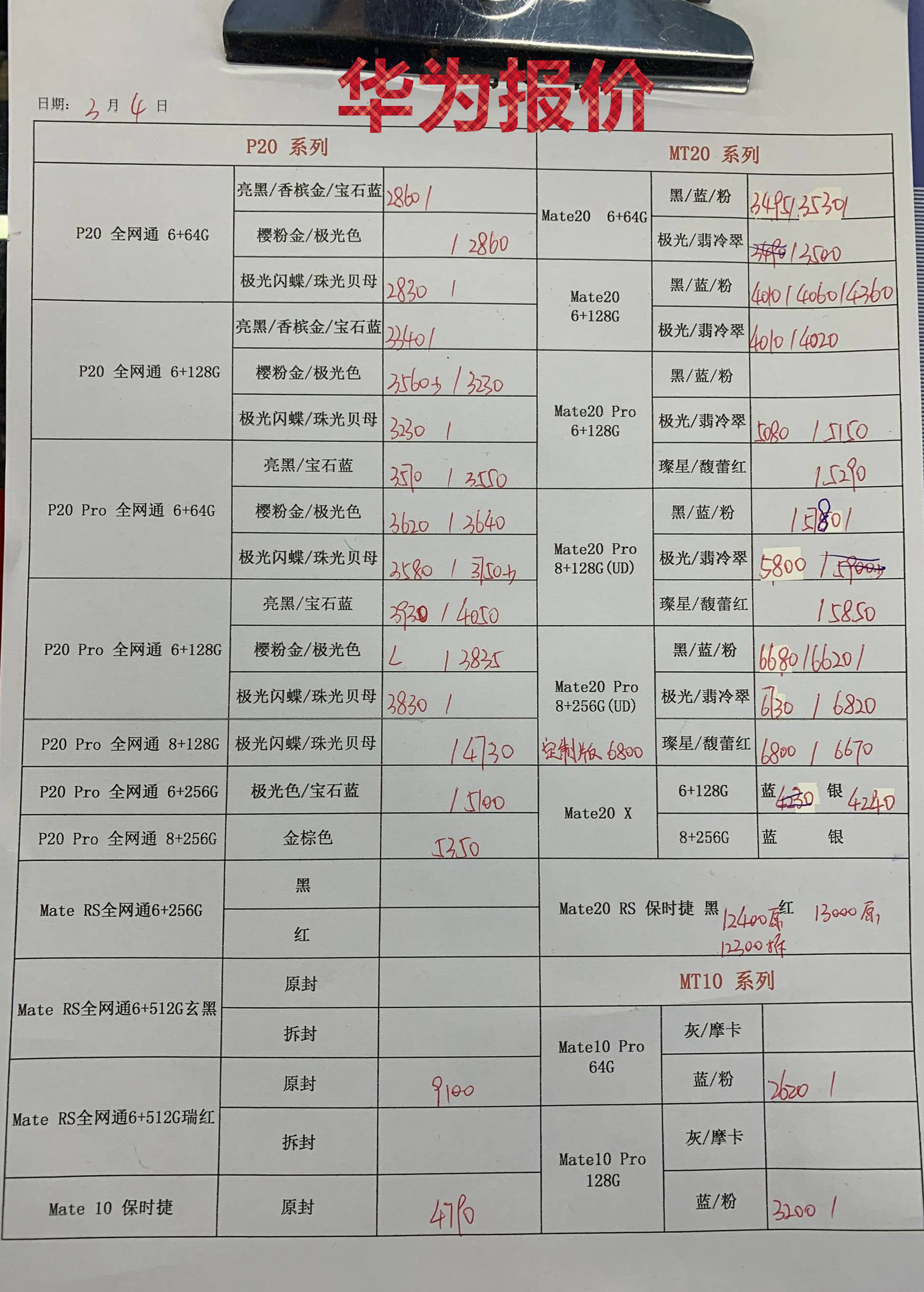 华为新款机报价.jpg