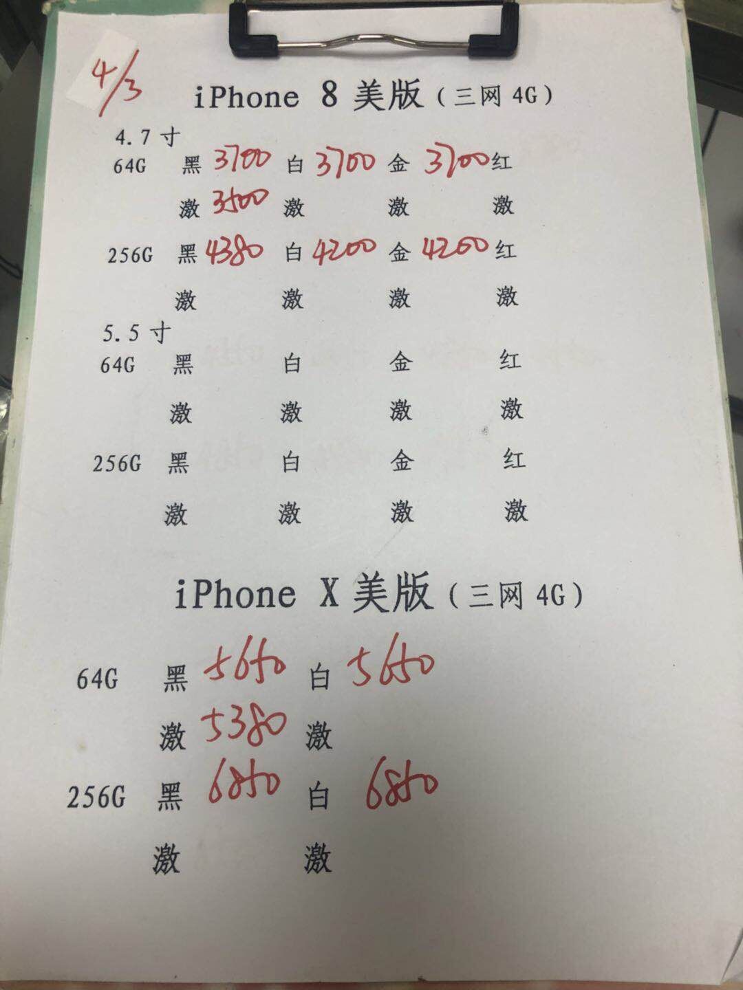 苹果X美版报价.jpg