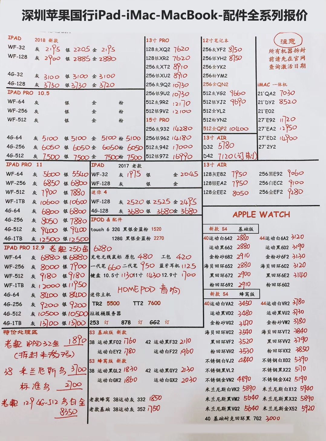 20190305-苹果国行ipad-imac-macbook配件全系列报价单.jpg