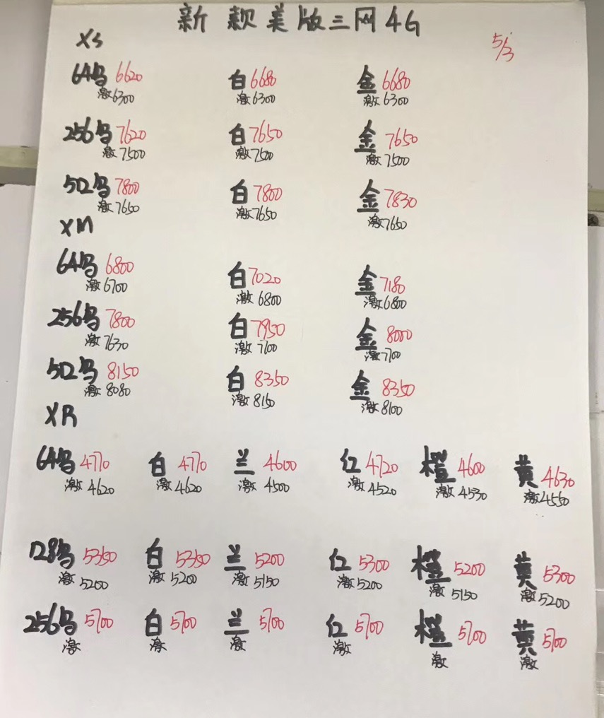 iPhoneXS-XSMAX-XR美版报价.jpg